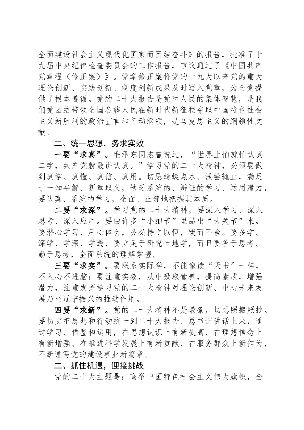 党课：抓机遇迎挑战+展作为谋发展_第2页