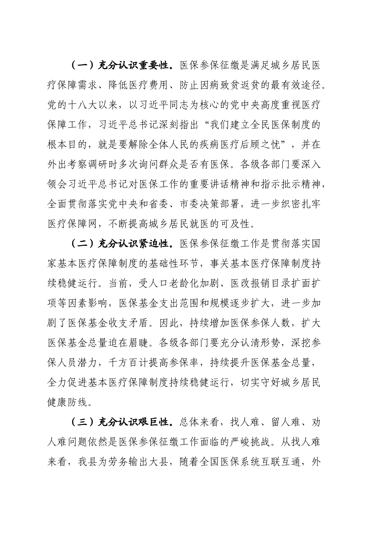 在全县医疗保障工作会议上的讲话_第2页