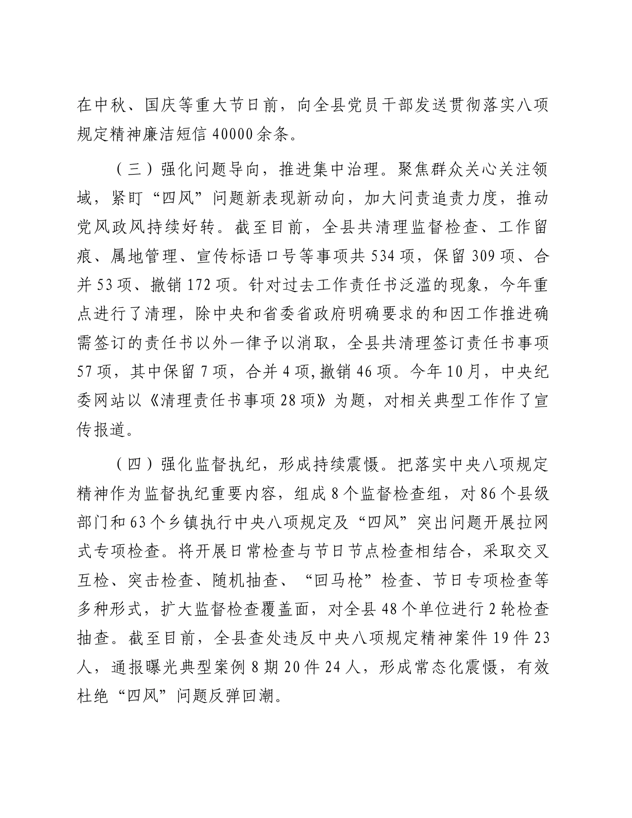 关于违反中央八项规定精神突出问题整治工作开展情况的汇报_第2页