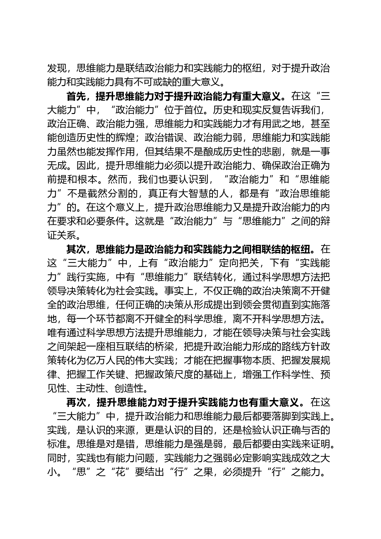 党课：提升政治能力思维能力实践能力+把学习成效转化为推动高质量发展的生动实践_第2页
