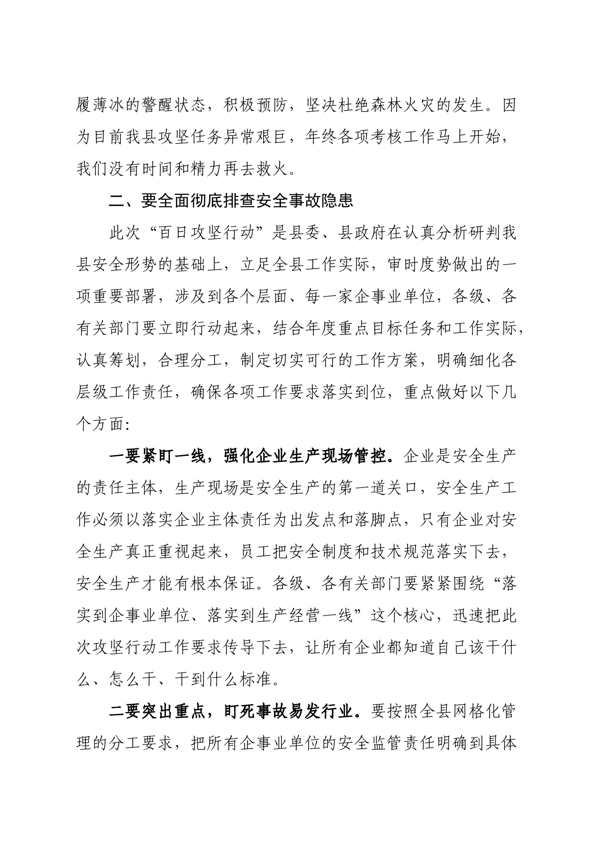 在全县安全生产事故防范、今冬明春森林防灭火、道路交通及消防安全会议上的讲话_第2页