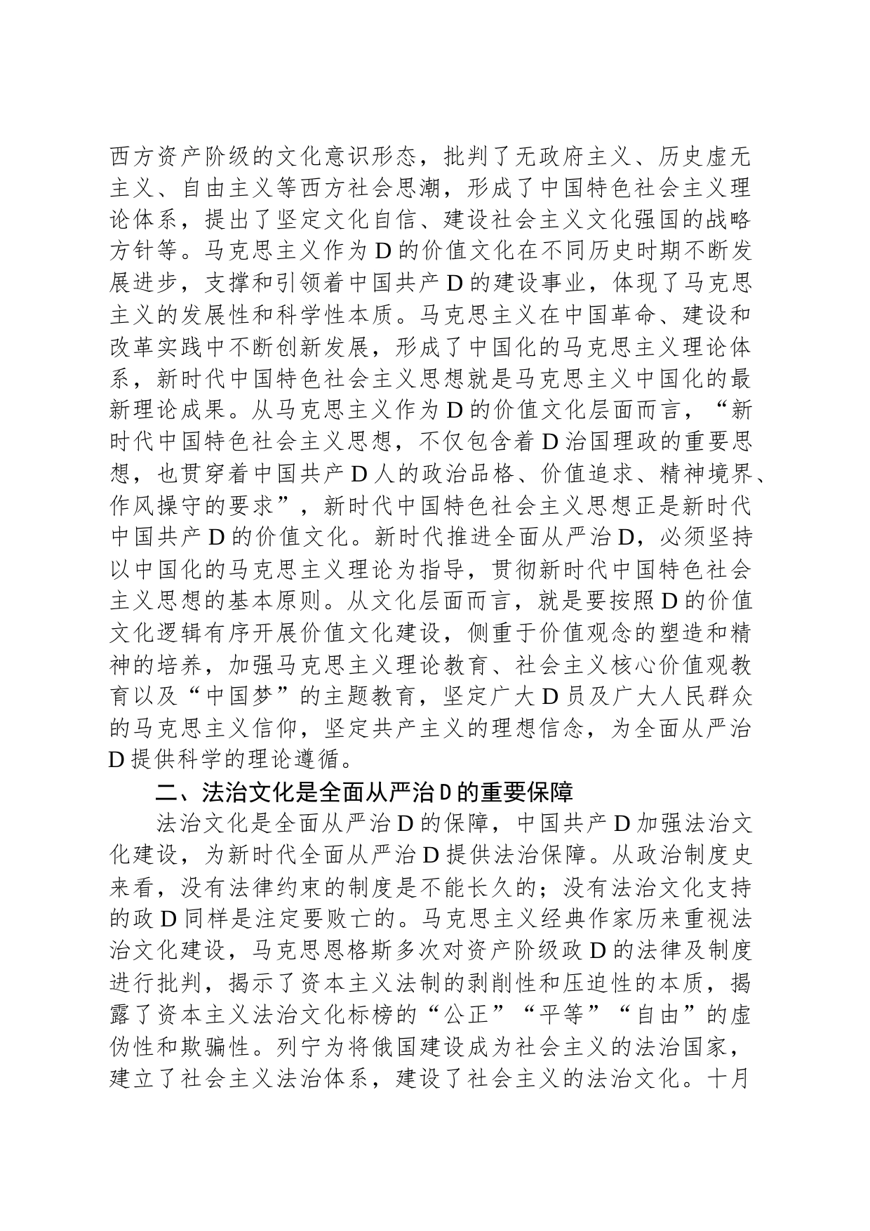 党课：文化视角下的全面从严治党_第2页