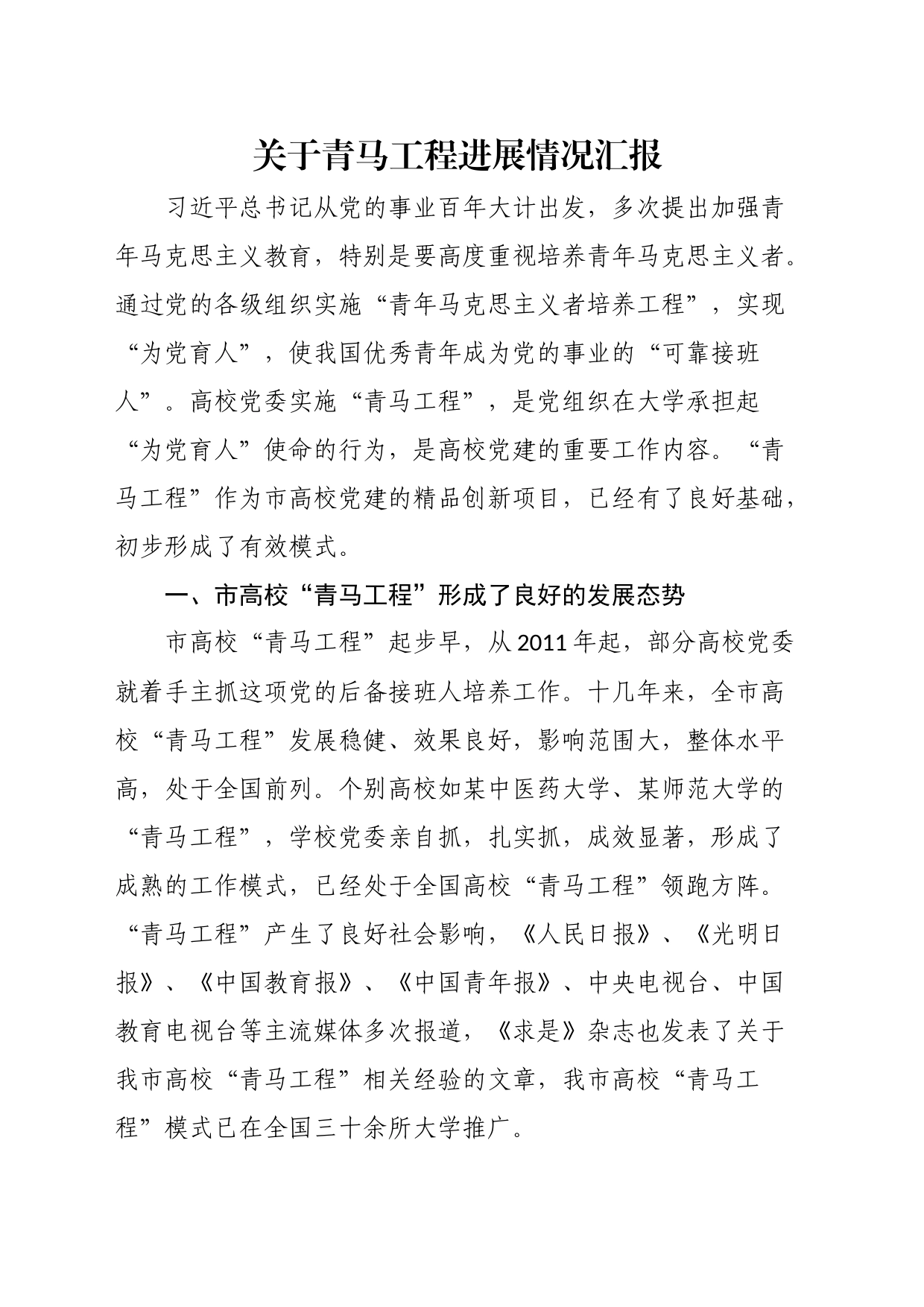 关于青马工程进展情况汇报_第1页