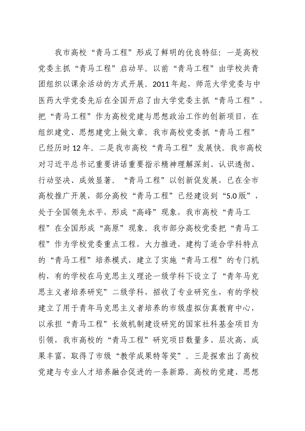 关于青马工程进展情况汇报_第2页