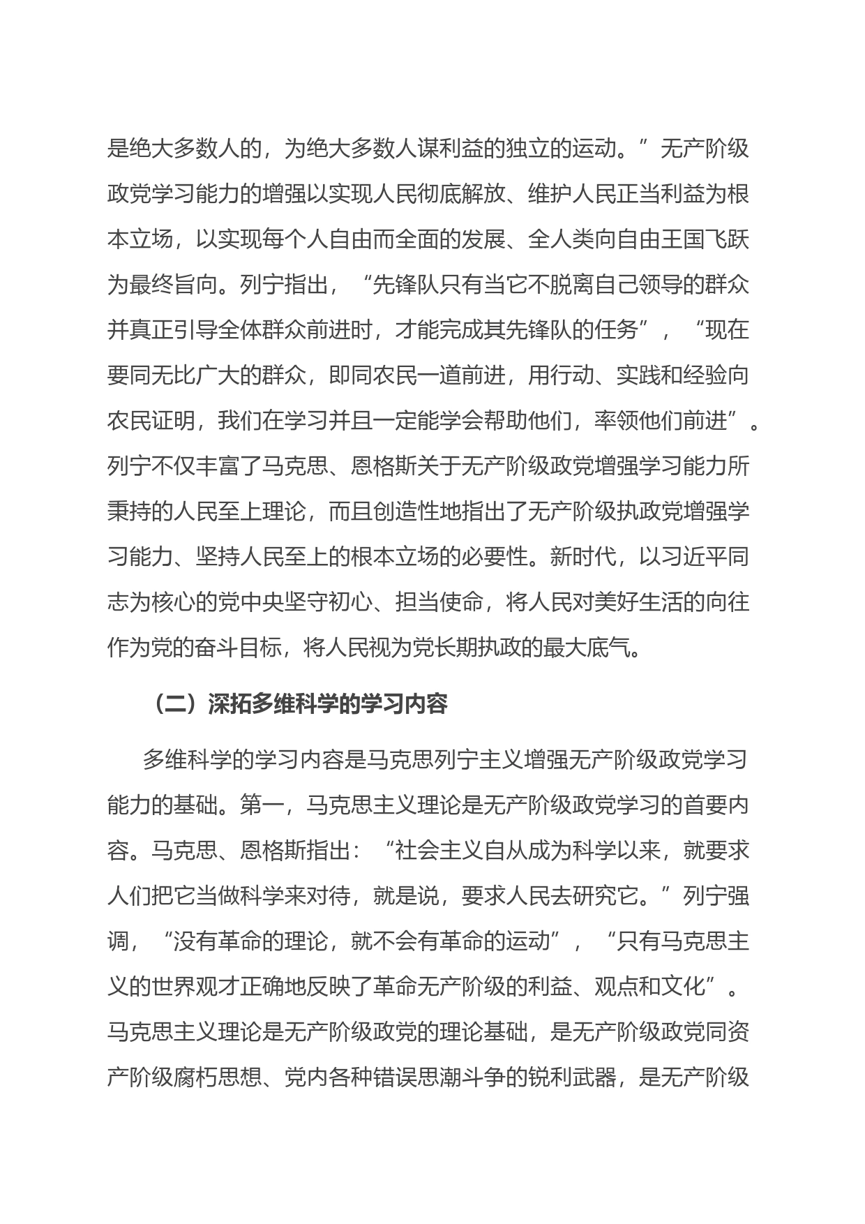 党课：新时代党员干部要增强学习本领_第2页