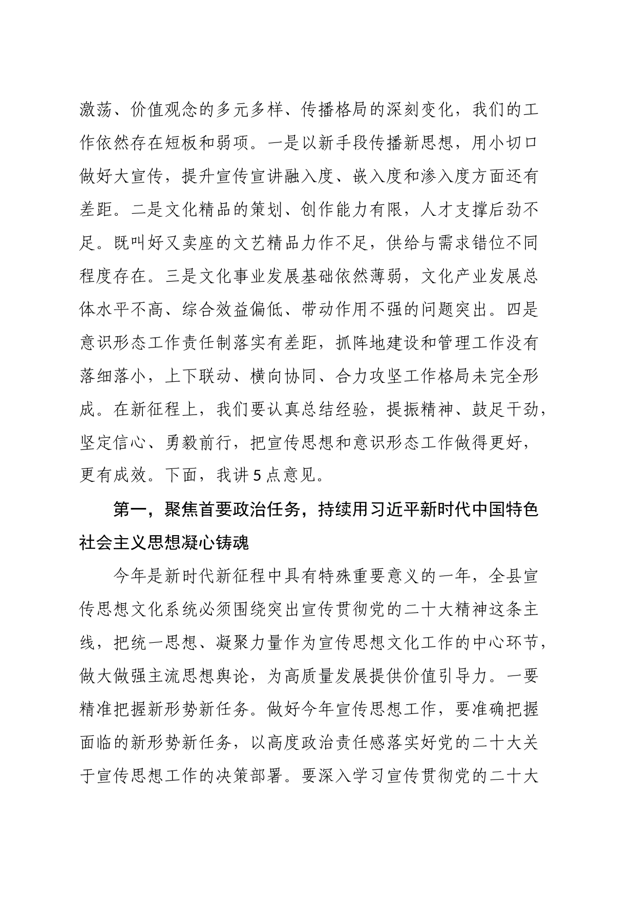 在全县宣传思想（意识形态）工作会议上的讲话_第2页