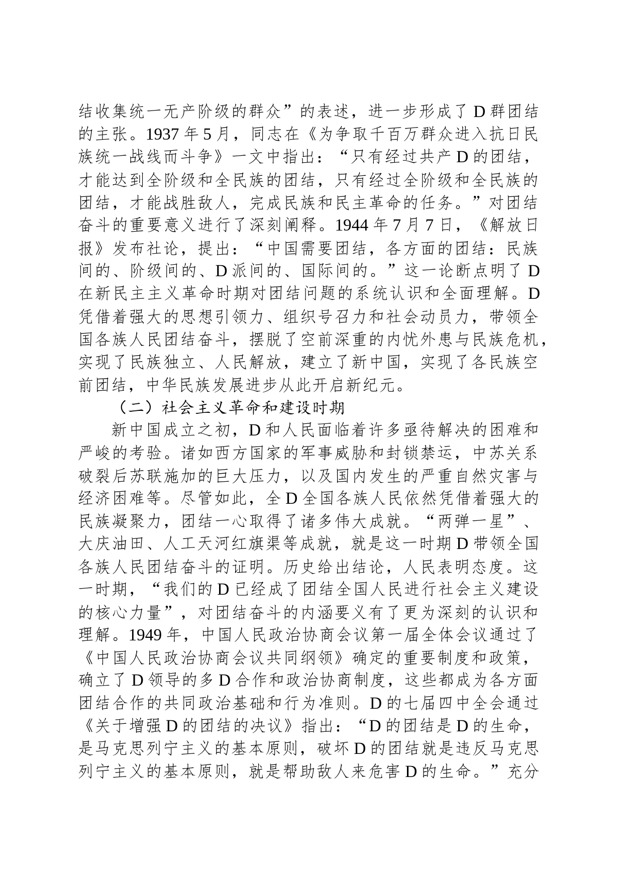 党课：新时代好青年要发扬团结奋斗精神_第2页