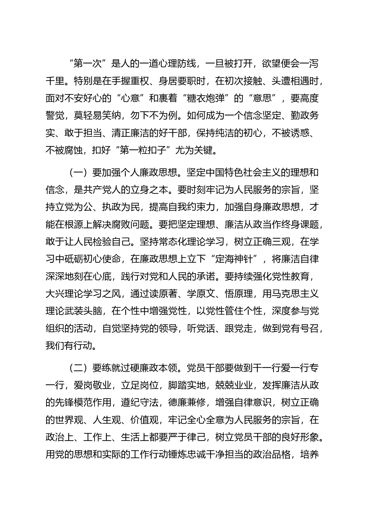 党课：时时回望初心，自觉规范自身行为，守好廉洁底线_第2页