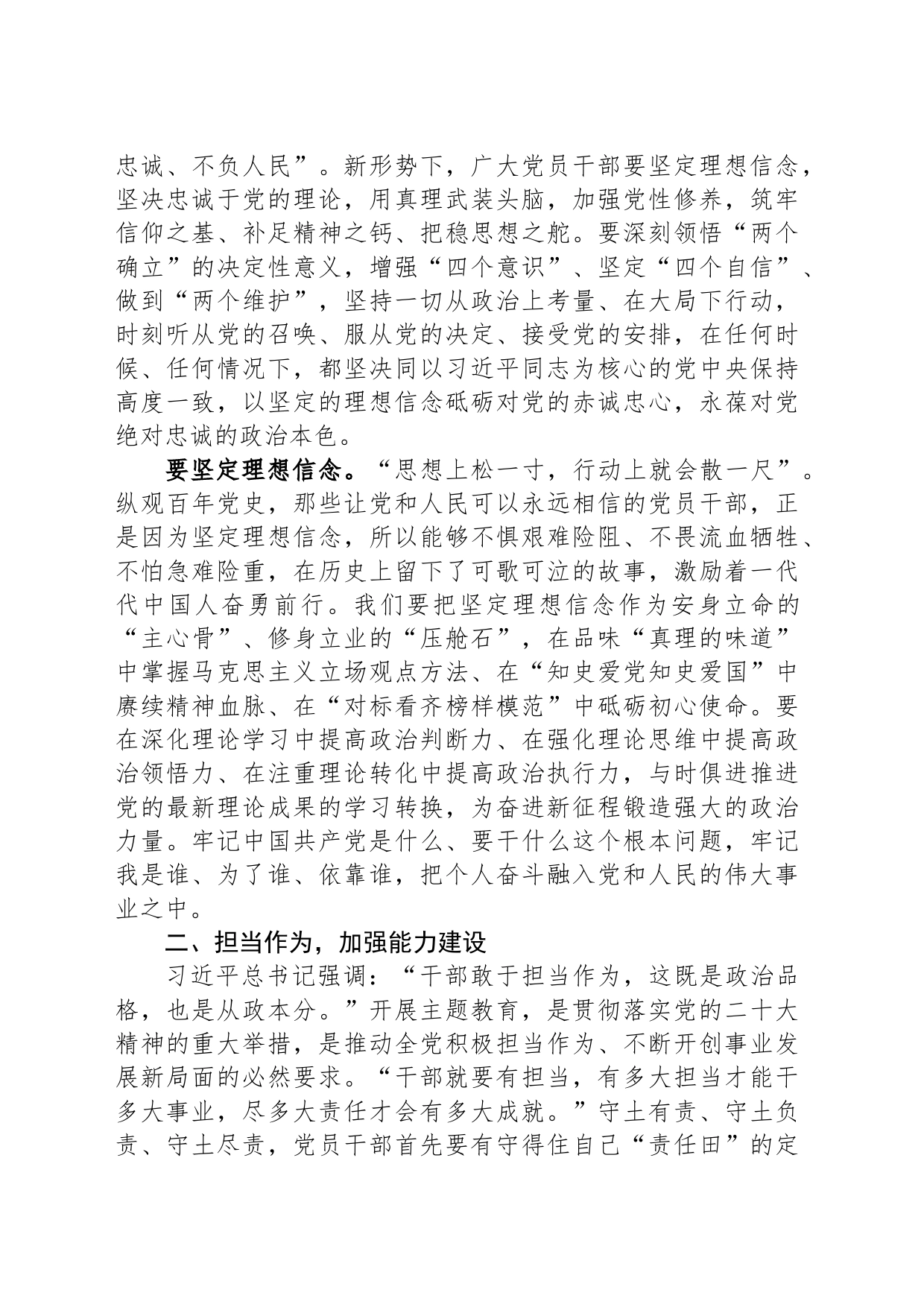 党课：深学笃行新思想+青春建功新时代_第2页