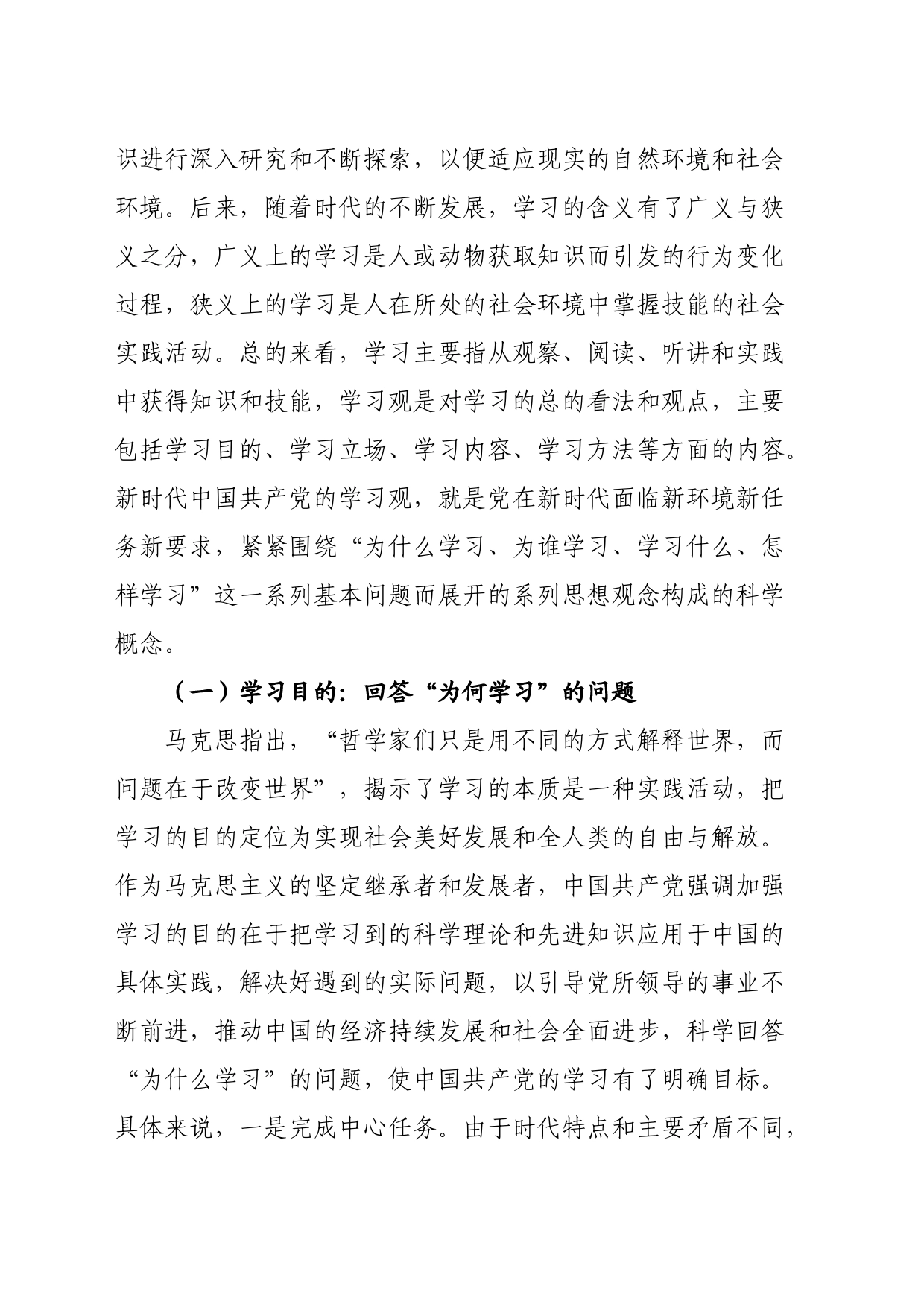 党课：牢牢把握“依靠学习走向未来”深刻意义_第2页