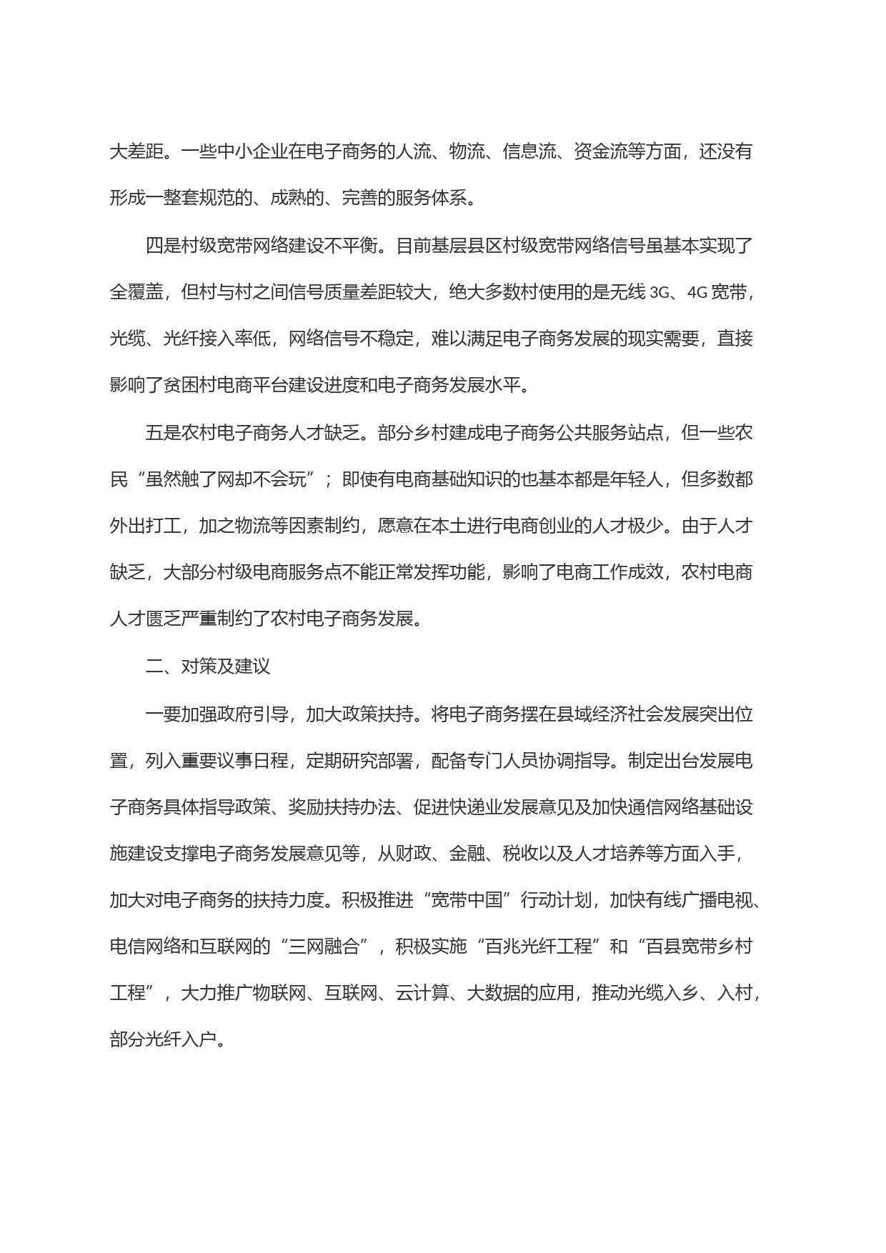 农村电子商务发展存在问题及对策建议_第2页