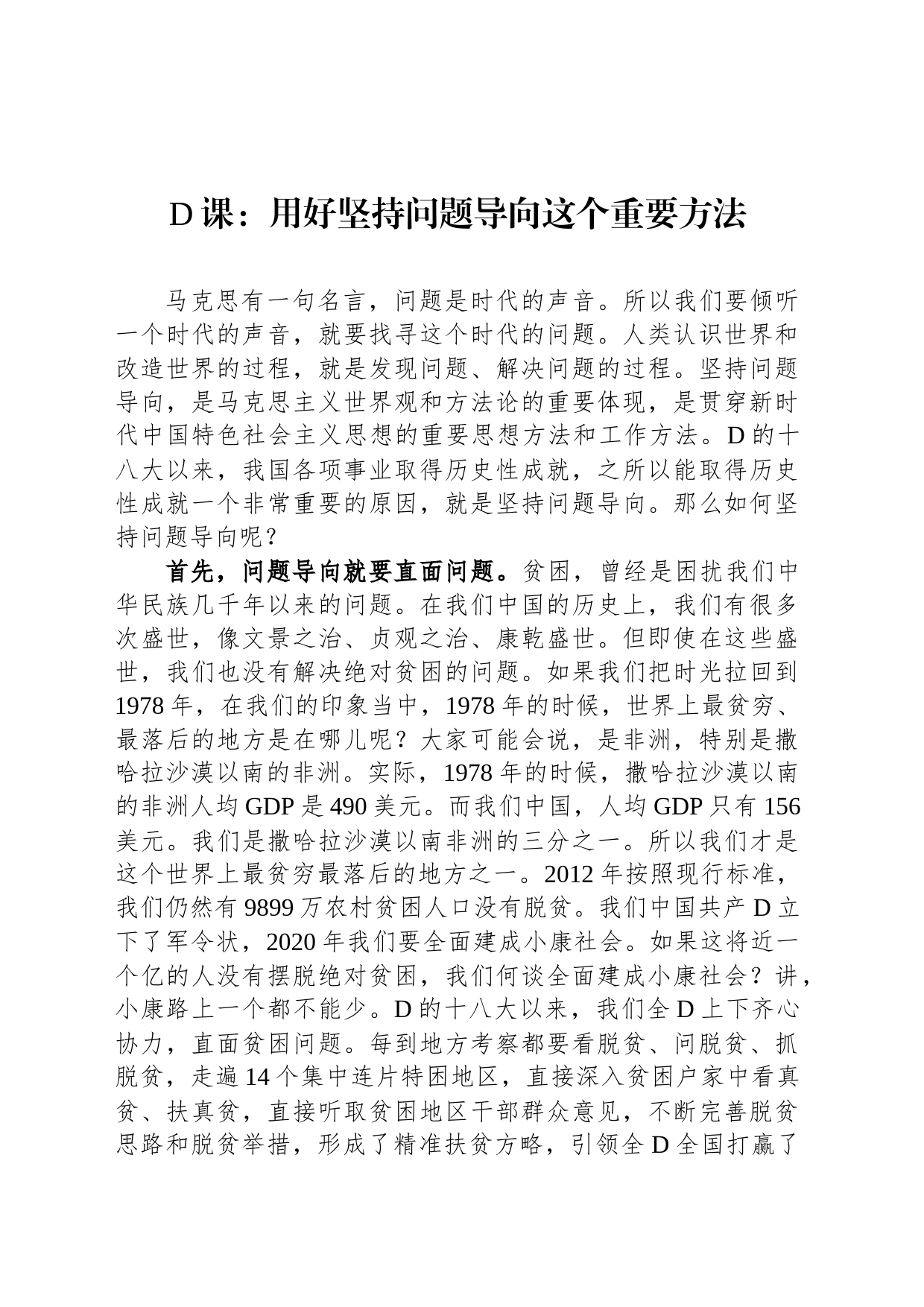 党课：用好坚持问题导向这个重要方法_第1页