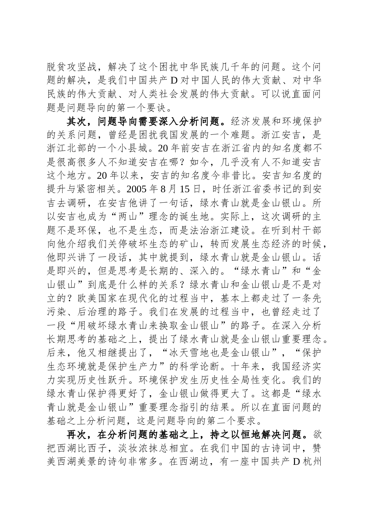党课：用好坚持问题导向这个重要方法_第2页