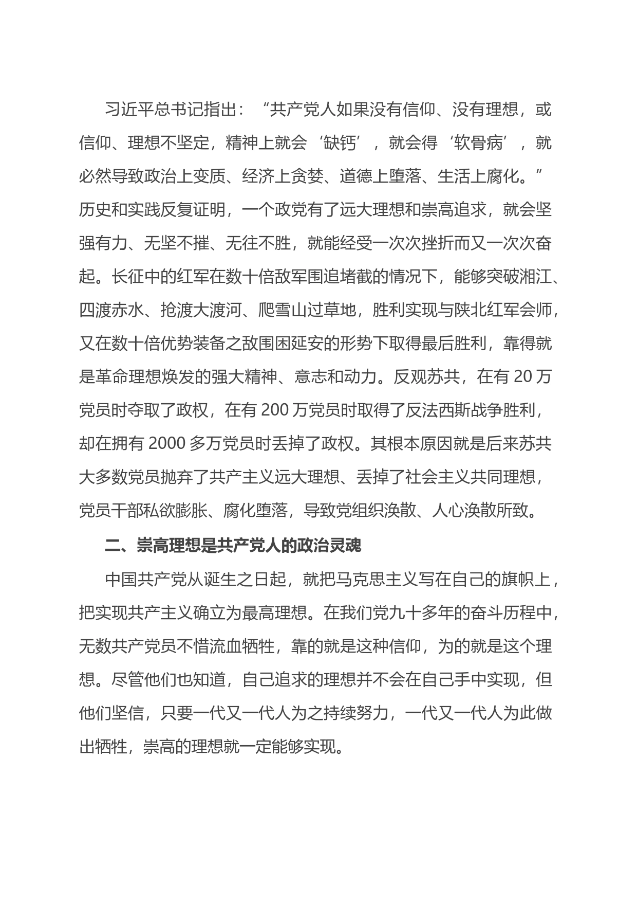党课：筑牢理想信念之基+在实际工作中彰显担当作为_第2页