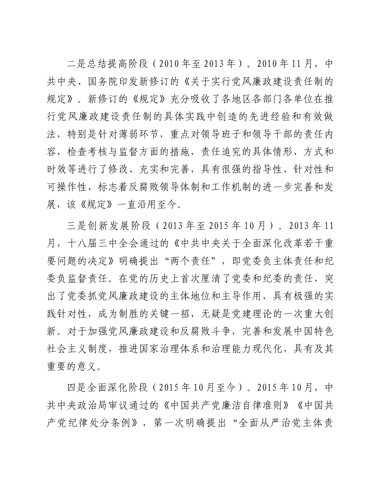 党课：落实主体责任坚守责任担当_第2页