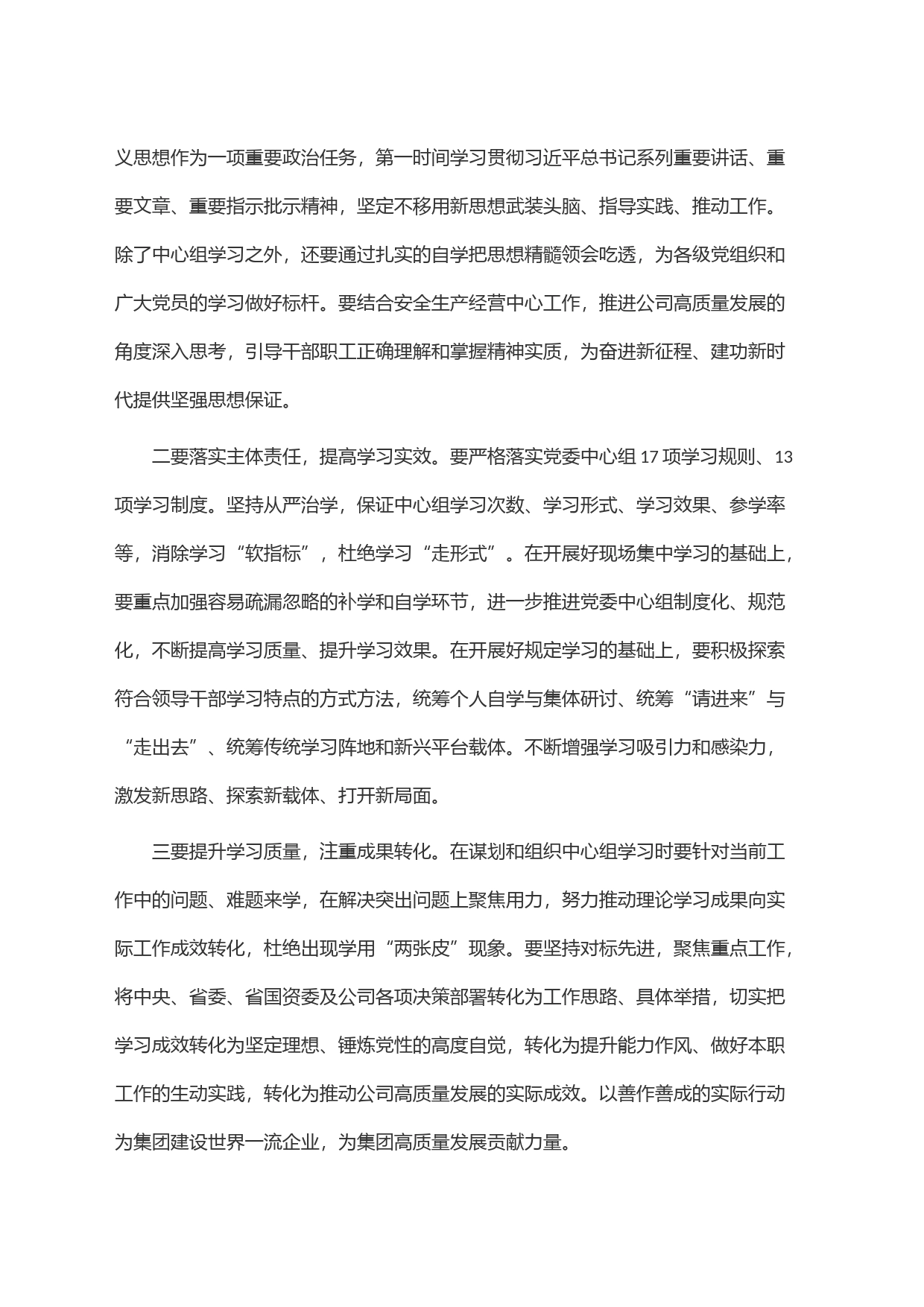 列席公司党委中心组集体学习点评发言_第2页