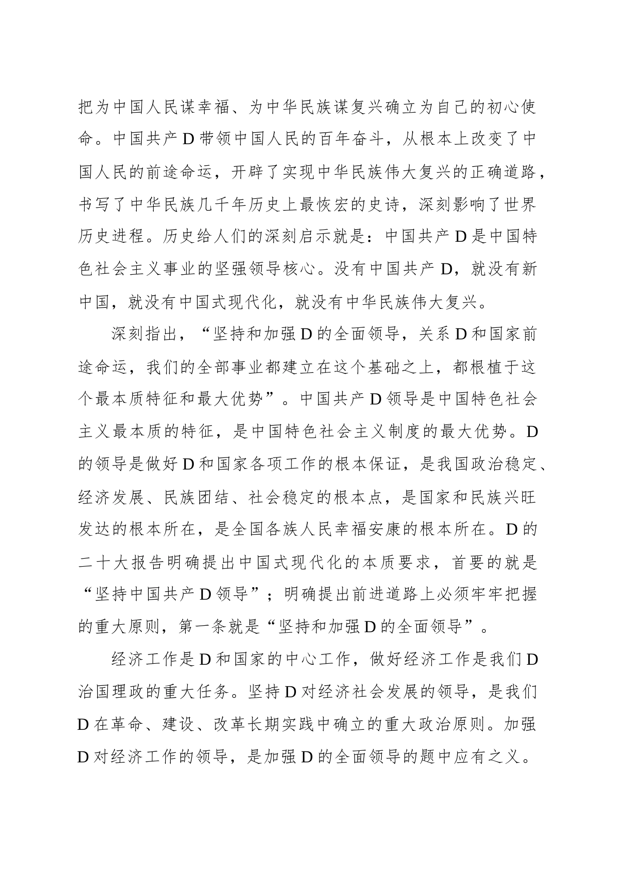 加强党对经济工作的全面领导_第2页