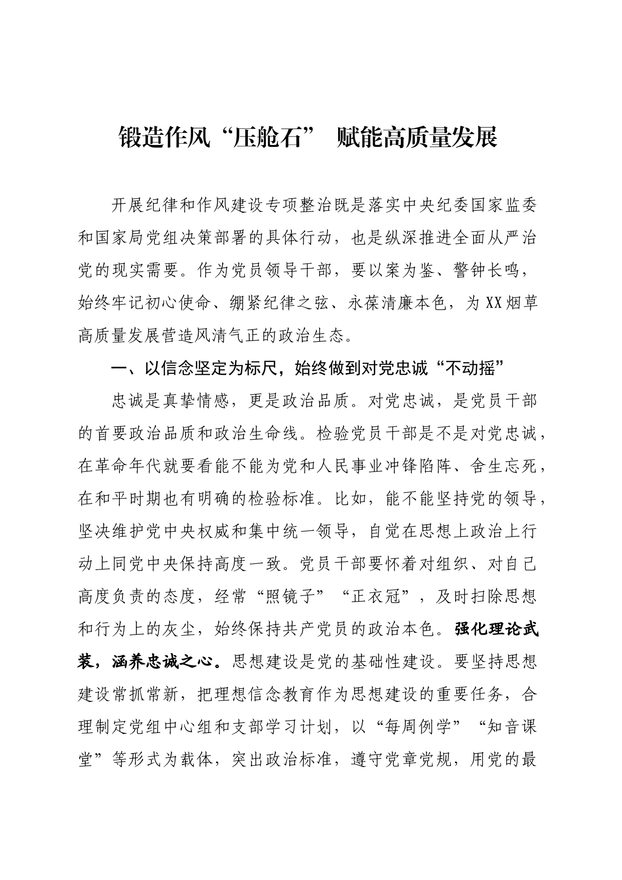 党风廉政建设思考_第1页