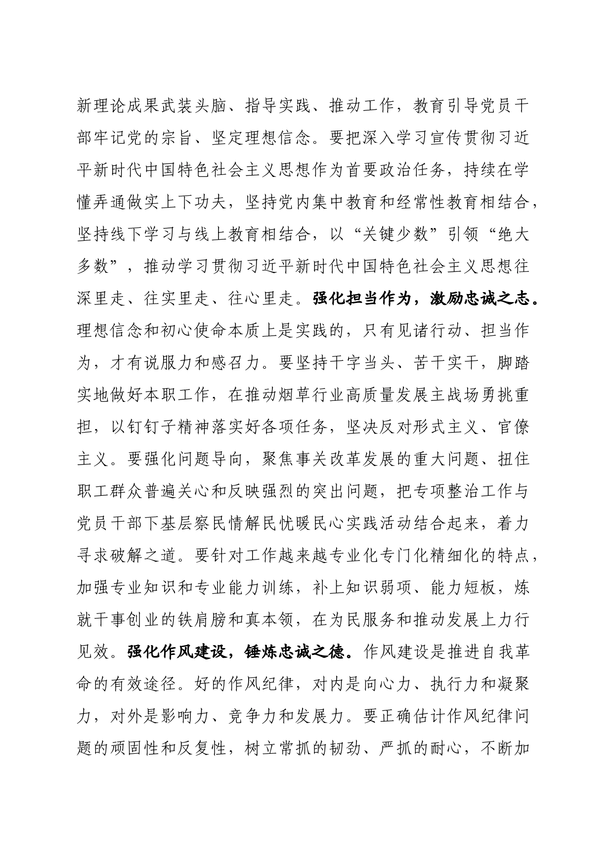 党风廉政建设思考_第2页
