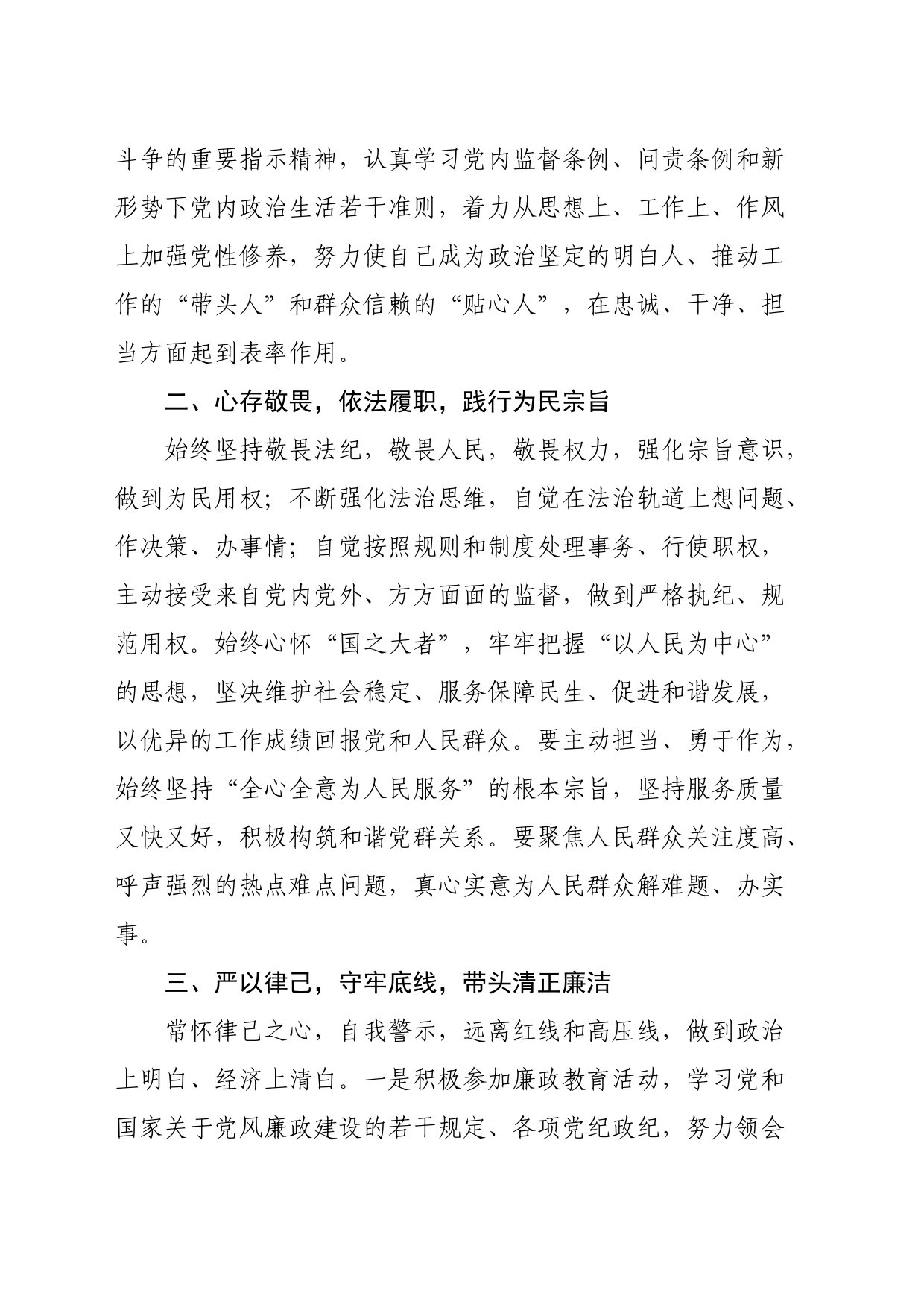 党风廉政警示教育心得体会_第2页