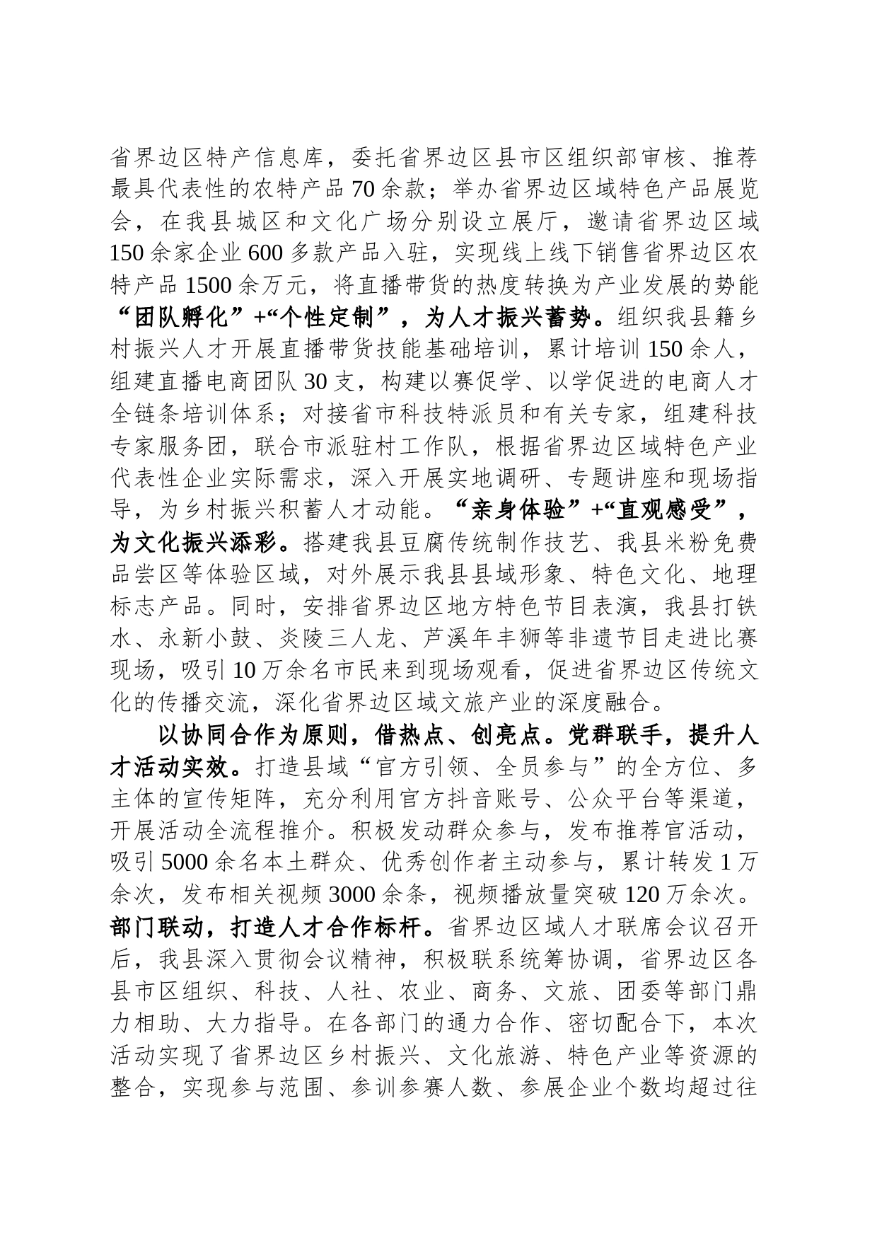 在全市乡村人才振兴观摩推进会上的发言_第2页