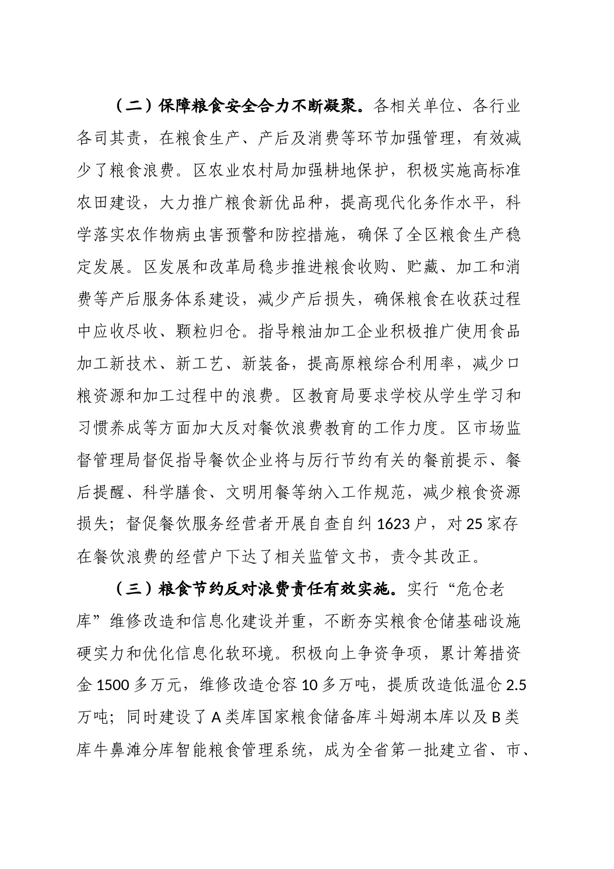 区2023年粮食节约和反食品浪费工作情况总结_第2页