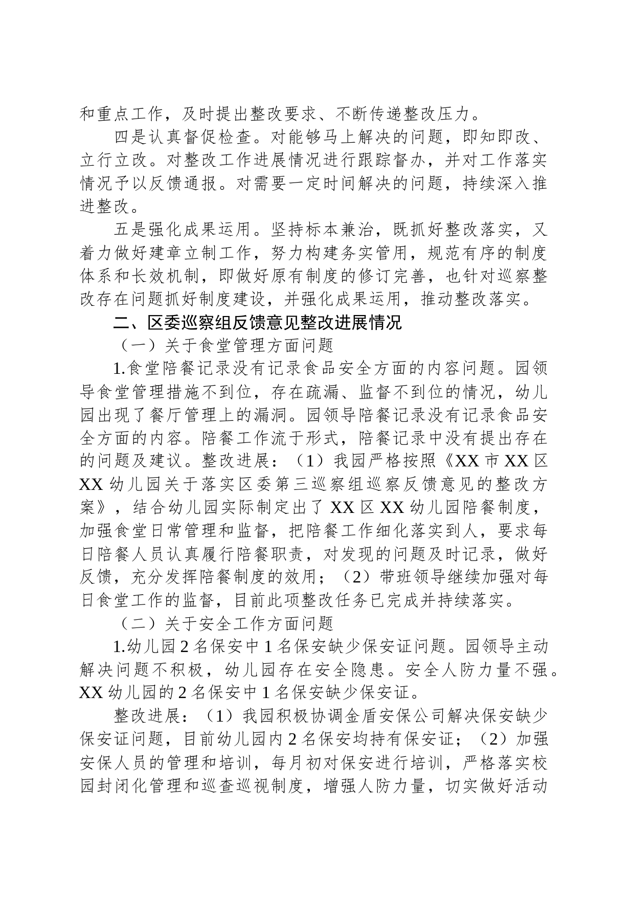 区XX幼儿园关于巡察整改进展情况的报告_第2页