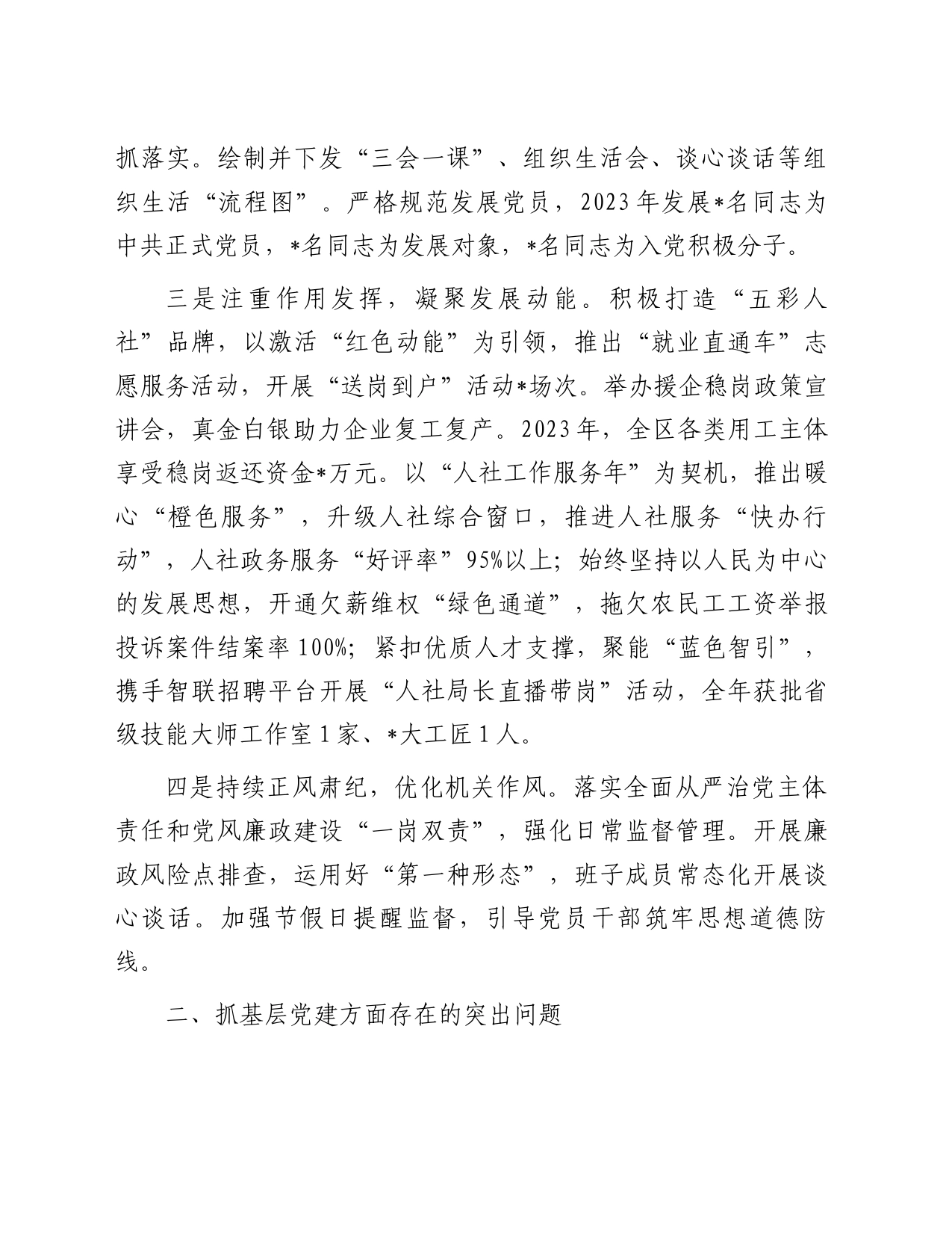 区人社局党总支书记抓基层党建工作述职报告_第2页