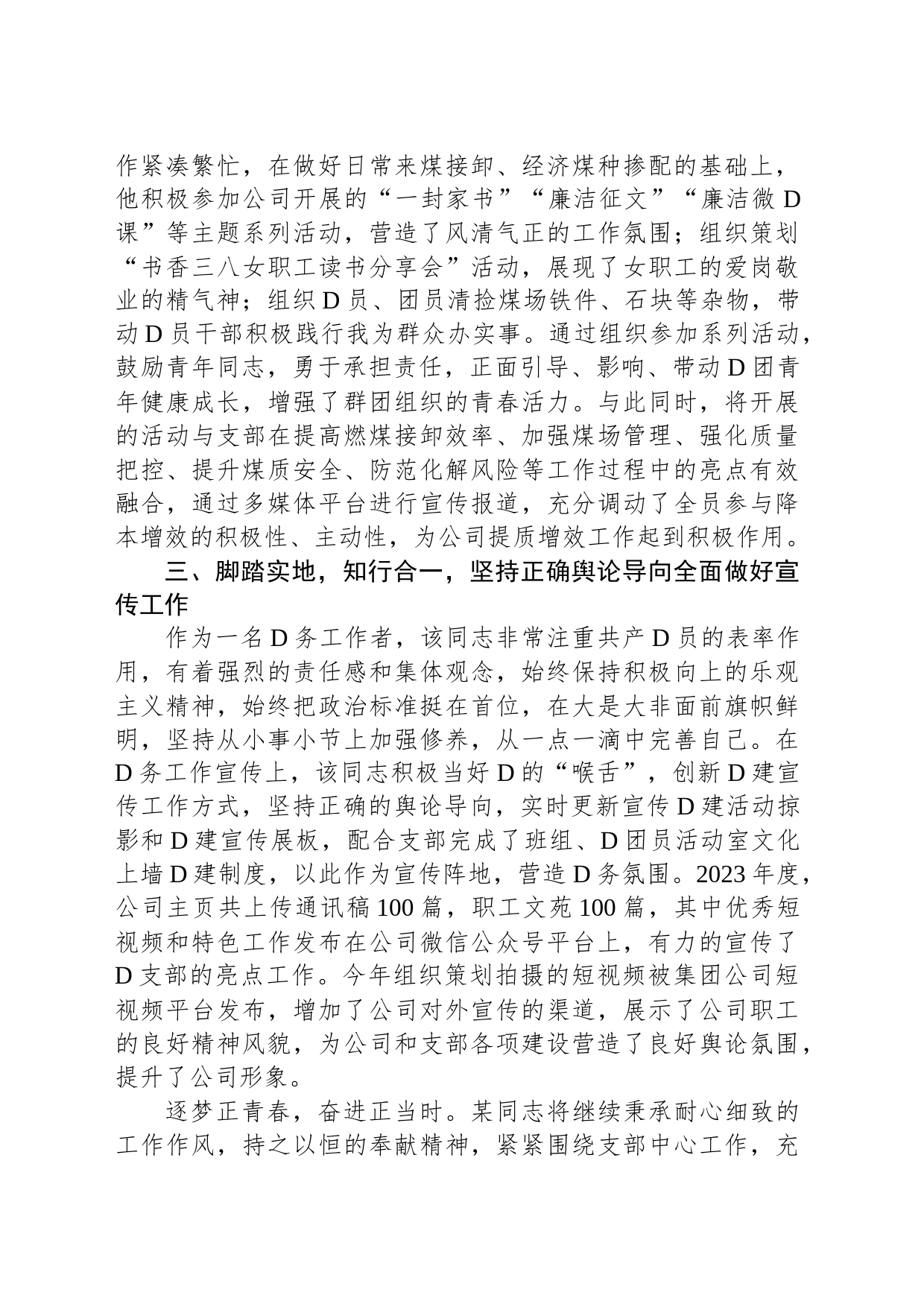 公司优秀党务工作者事迹材料_第2页