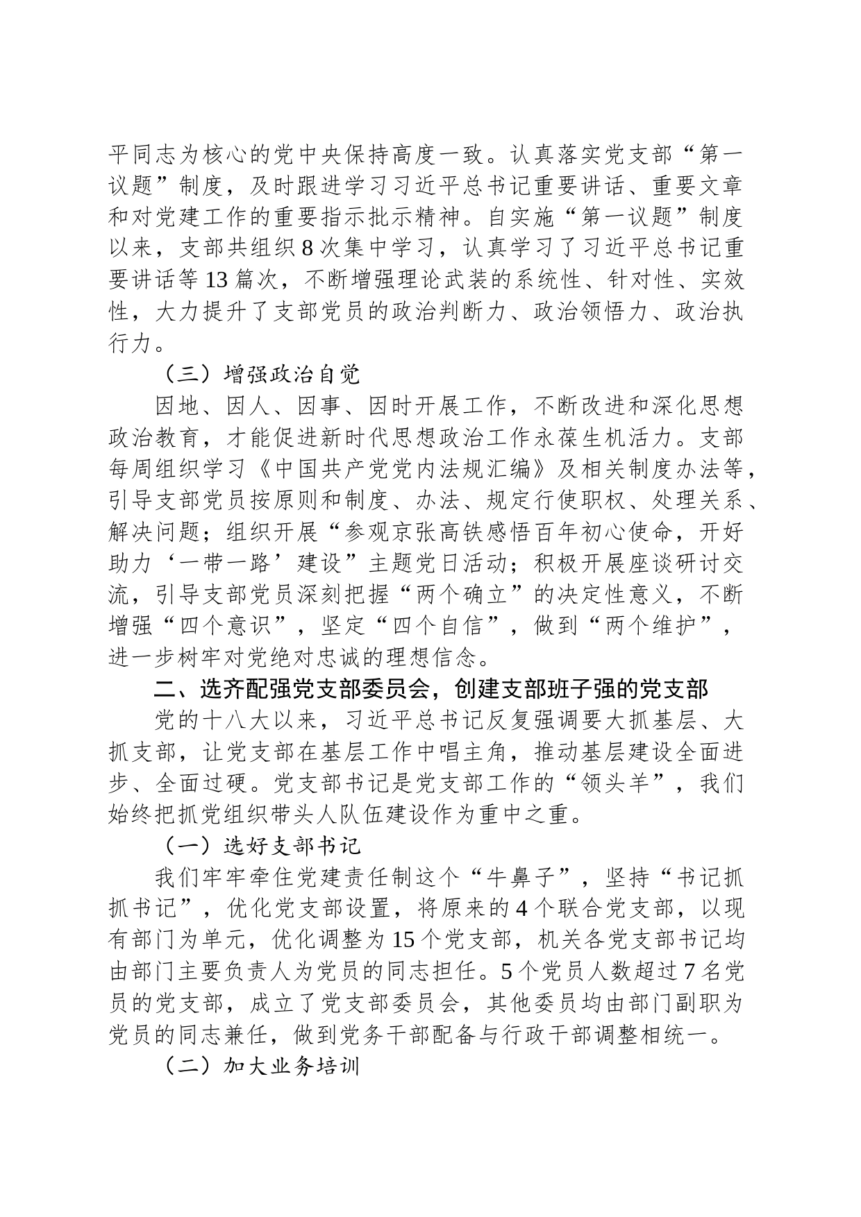 公司先进党支部典型材料_第2页