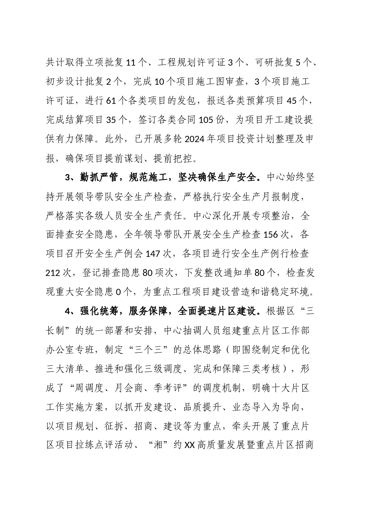 区公共工程建设中心2023年工作总结及2024年工作计划_第2页