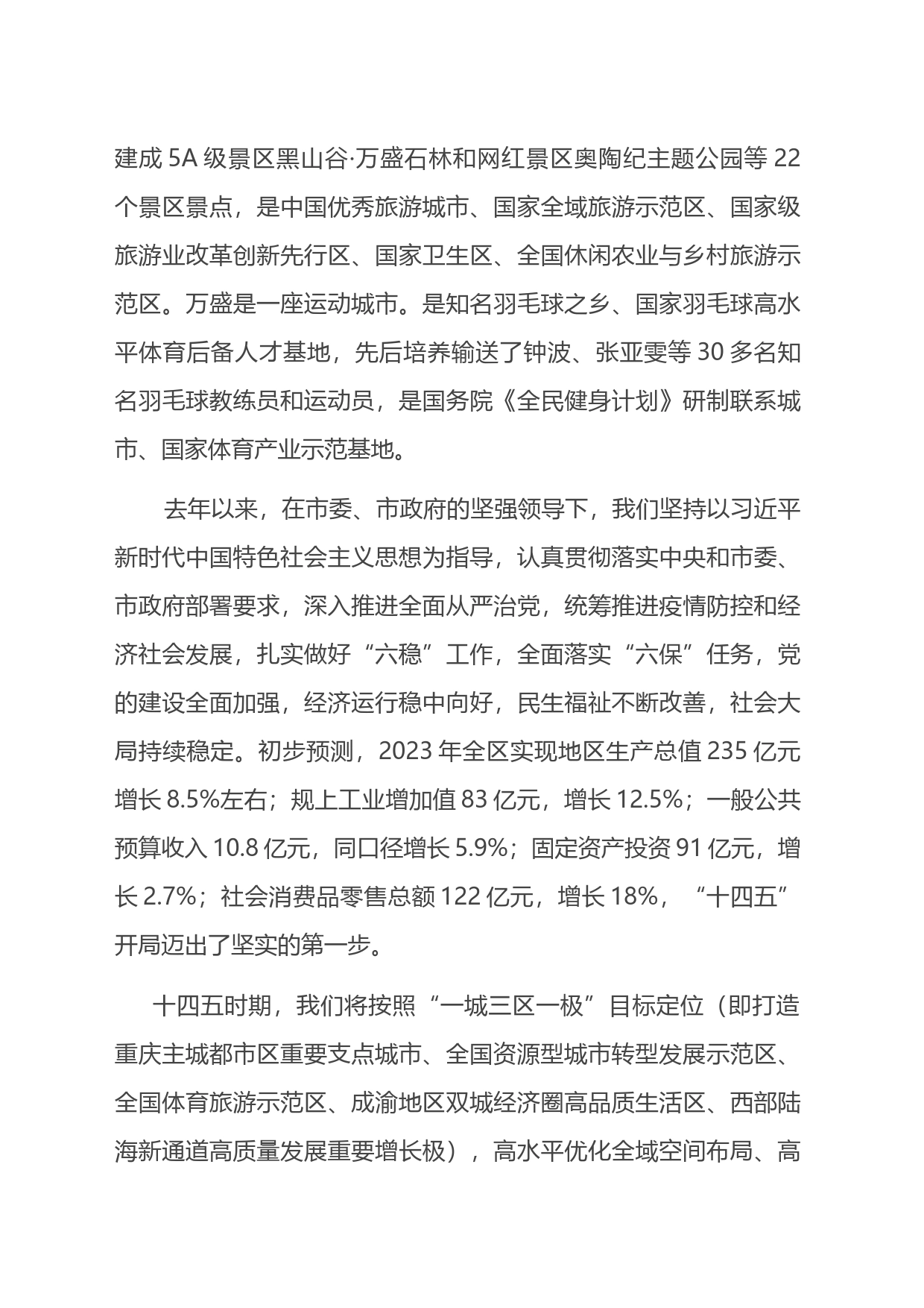 区养老产业发展情况汇报_第2页
