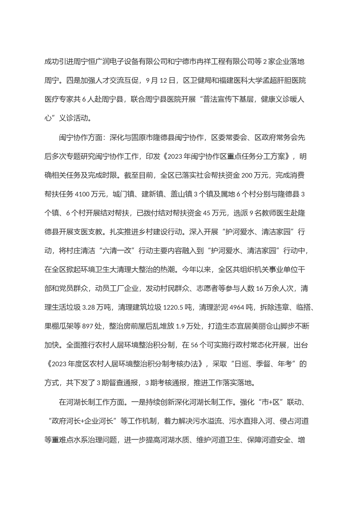 区农业农村局2023年工作总结和2024年工作思路_第2页