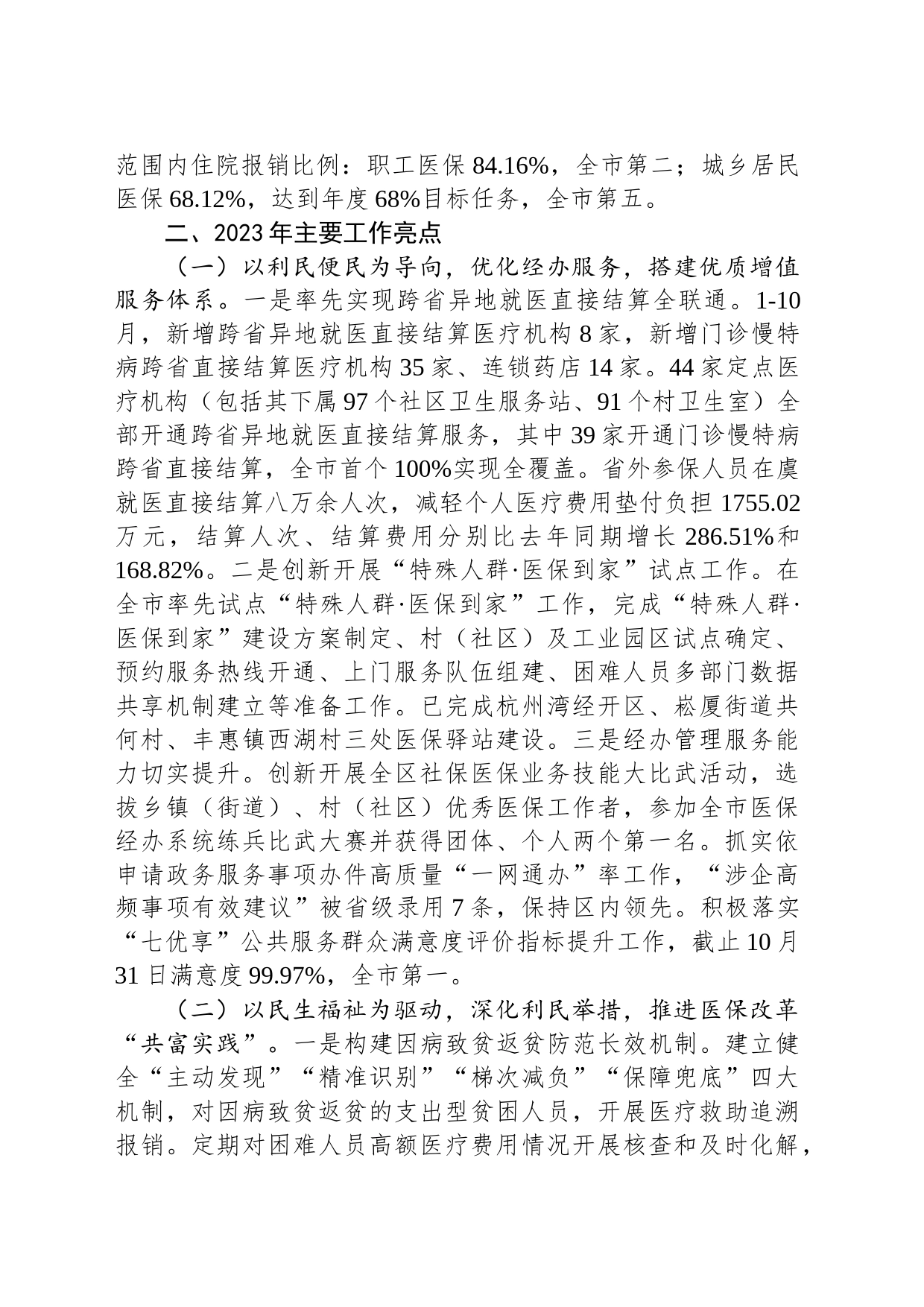 区医保分局2023年度工作总结2024年度工作思路_第2页