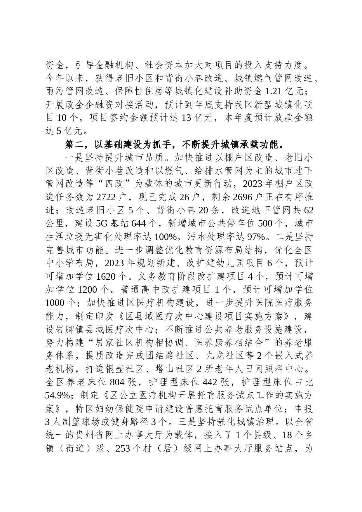 区发展和改革局2023年工作总结及2024年工作打算_第2页