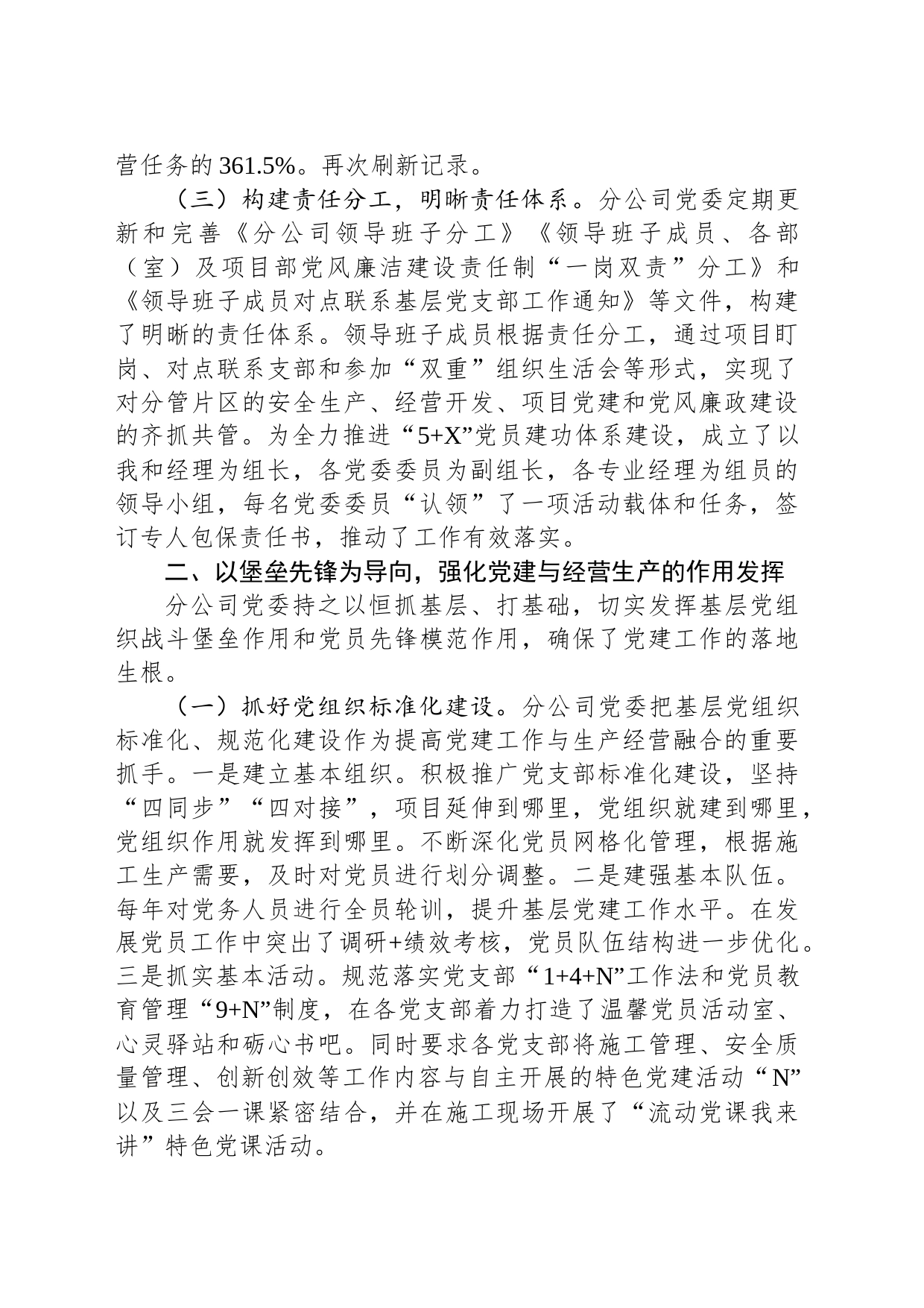 公司党委书记在集团党建和经营工作会议上的交流发言_第2页