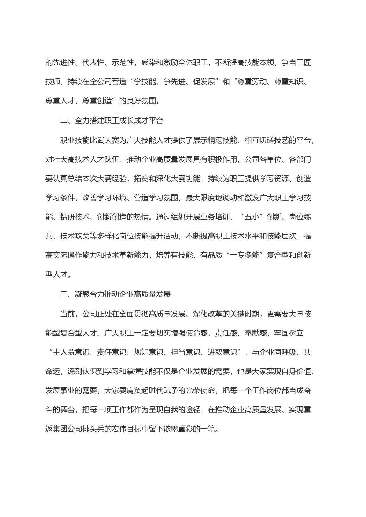 公司党委副书记、工会主席在公司职工职业技能比武大赛闭幕式上的总结讲话_第2页