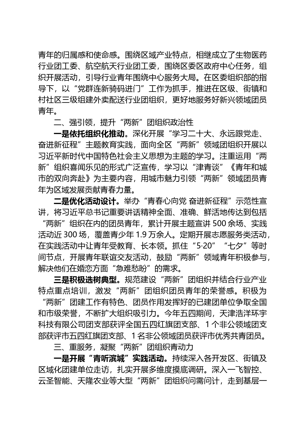 区团委书记在“两新组织”团组织建设工作学习交流座谈会上的发言_第2页