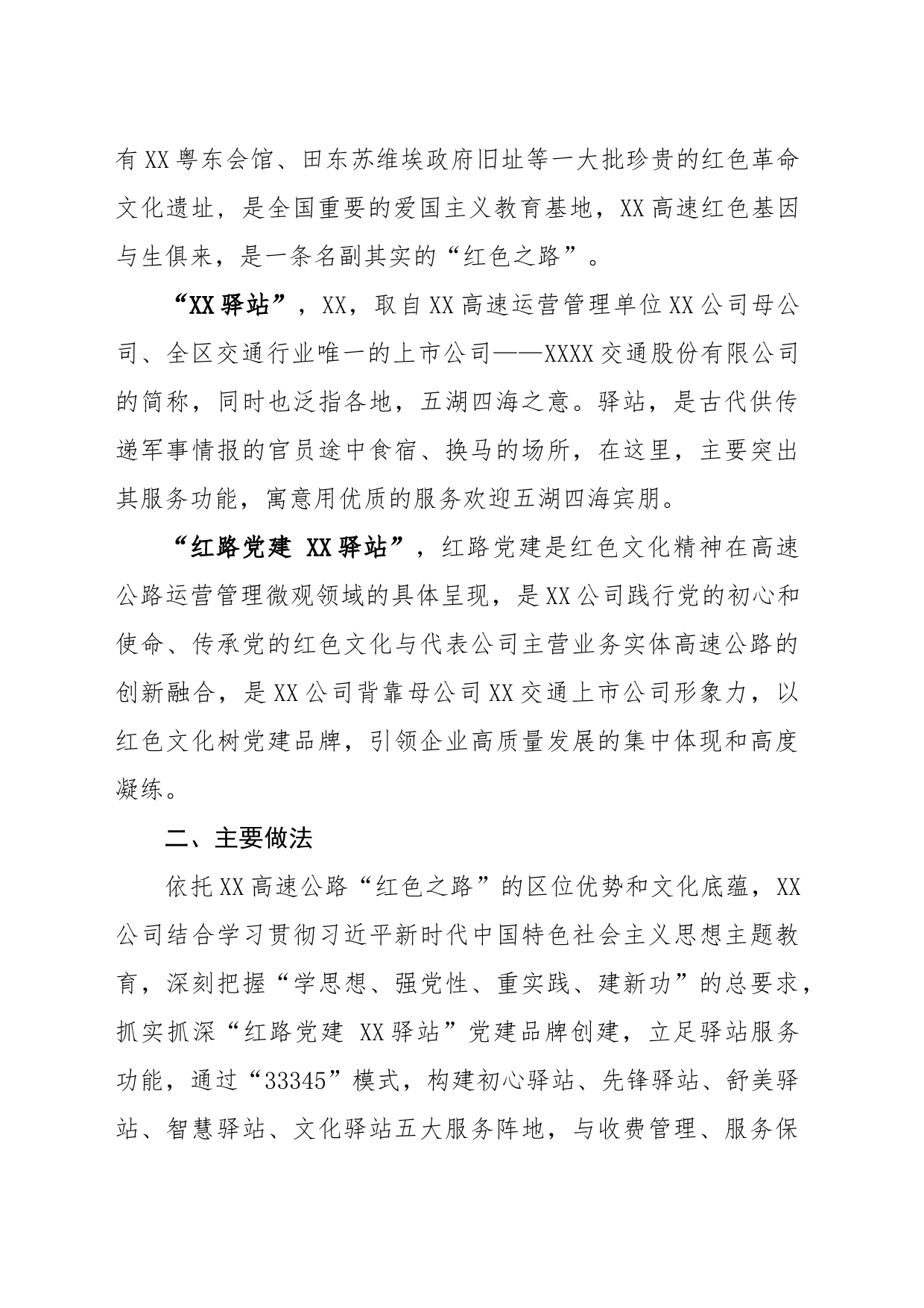 公司党建品牌深化创建方案_第2页