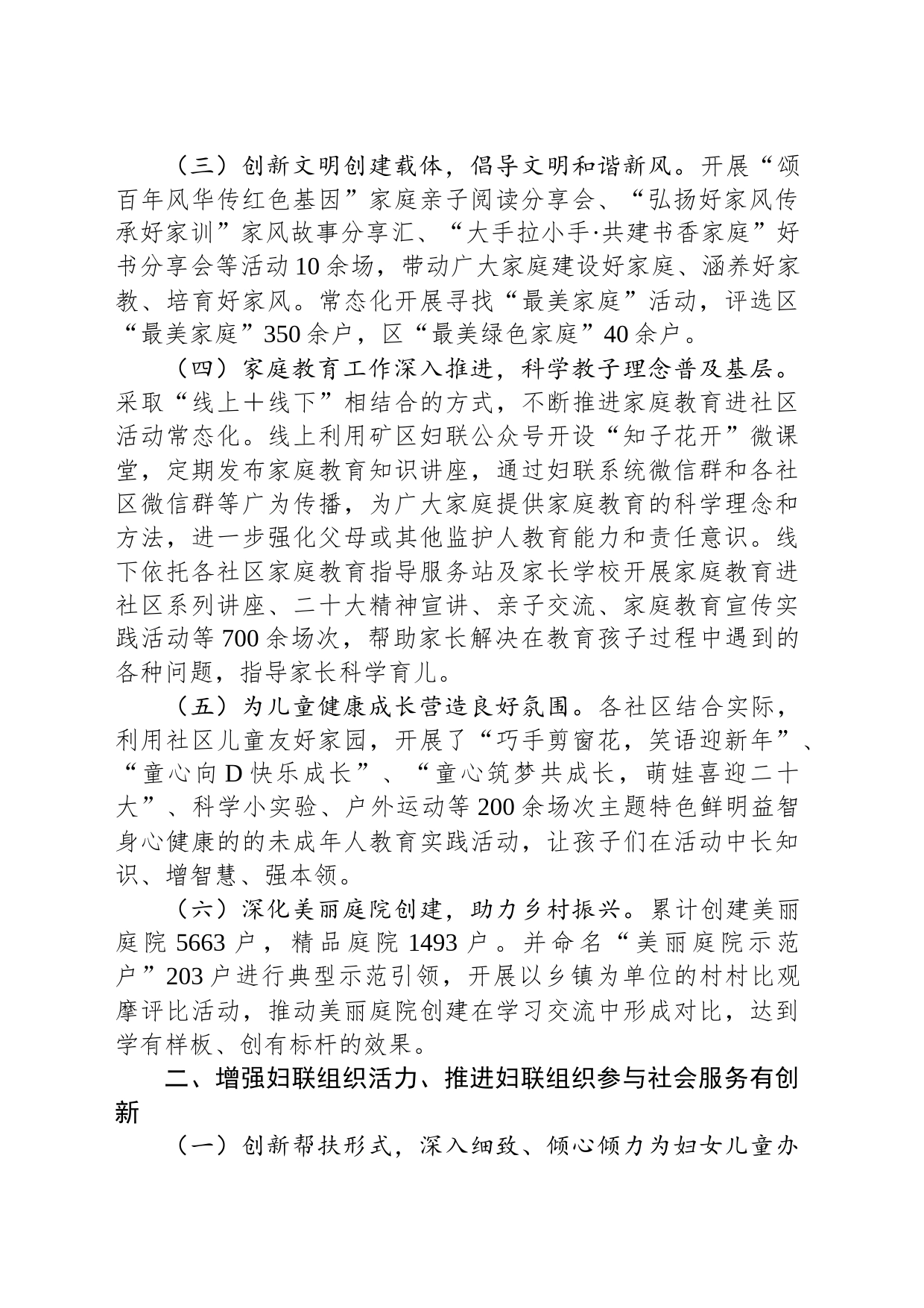 区妇联近五年工作总结及未来五年谋划_第2页