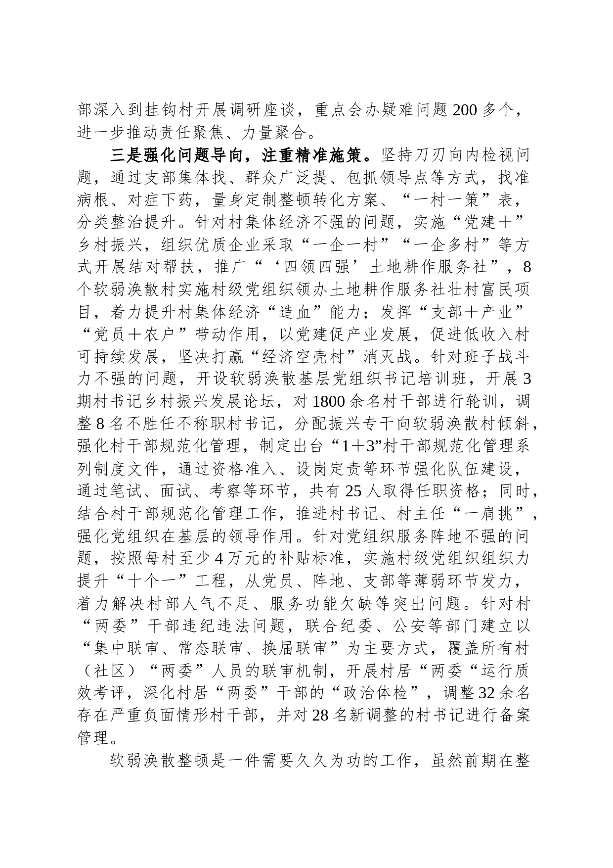 区委2023年软弱涣散基层党组织整顿工作汇报_第2页