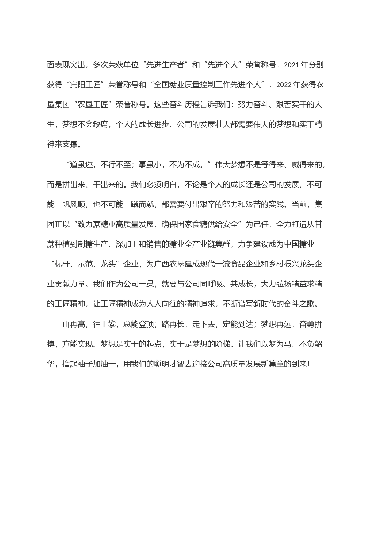 公司员工演讲稿：实干才能梦想成真_第2页