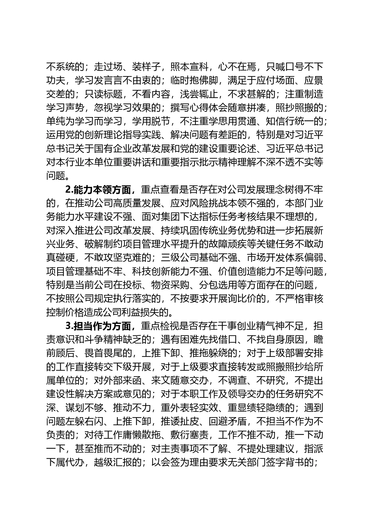 公司员工转作风提素质实施方案_第2页