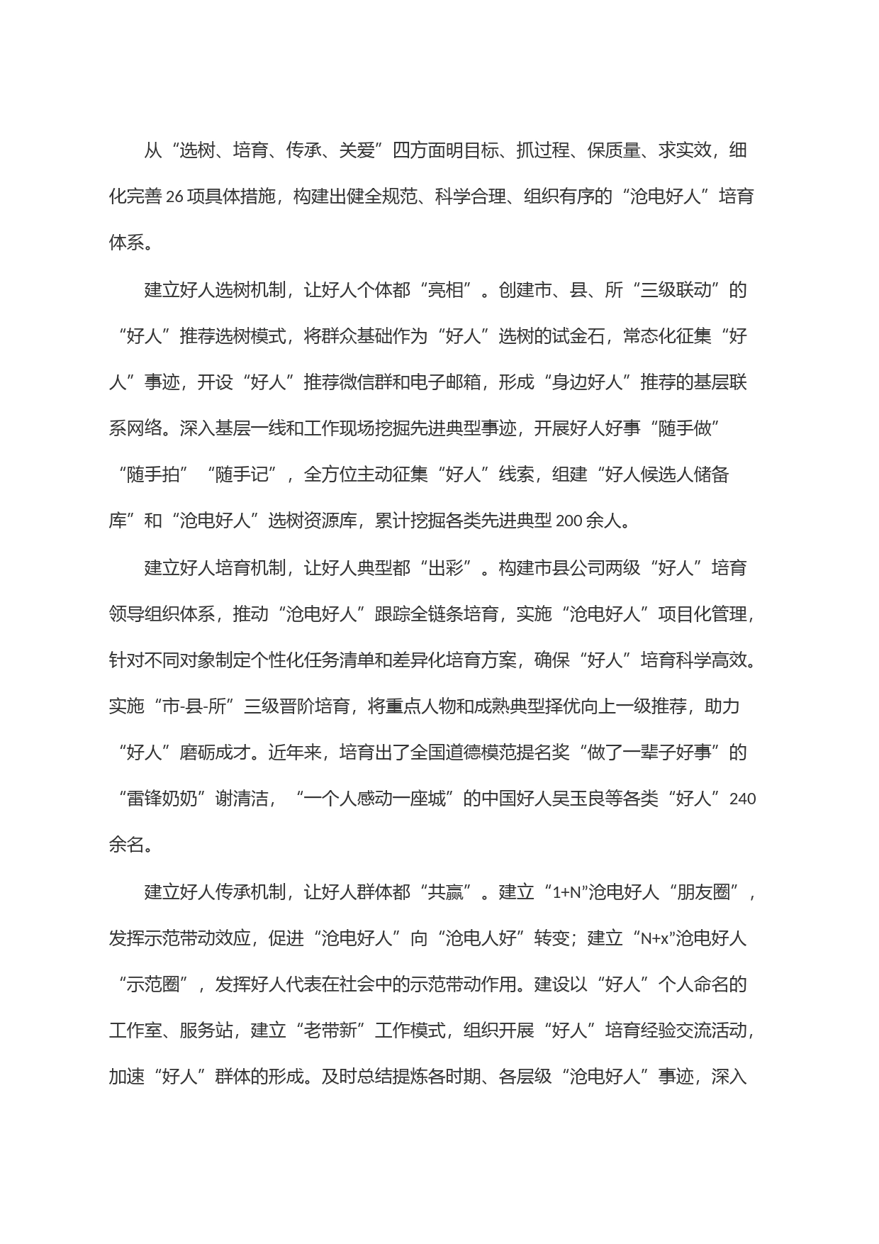 公司在集团人才工作会议上的经验交流发言_第2页