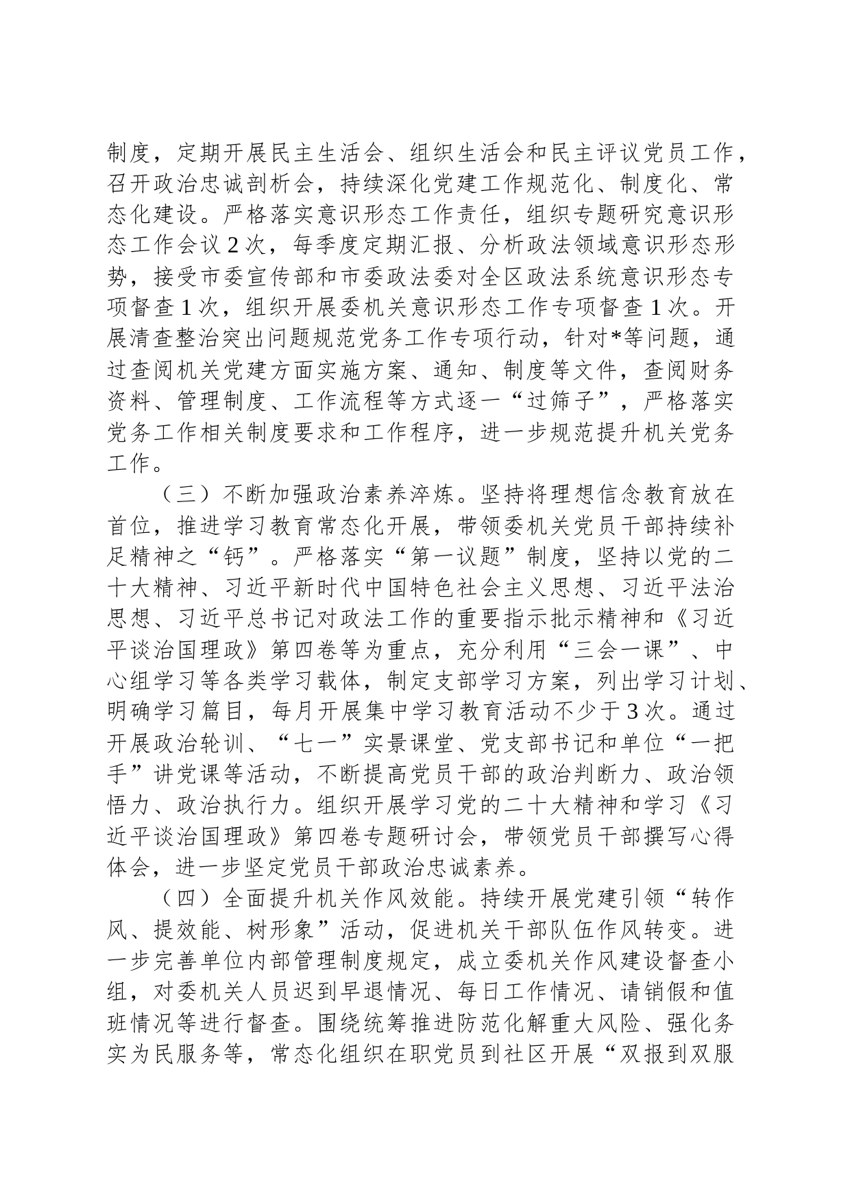 区委政法委党支部书记抓基层党建工作述职报告_第2页