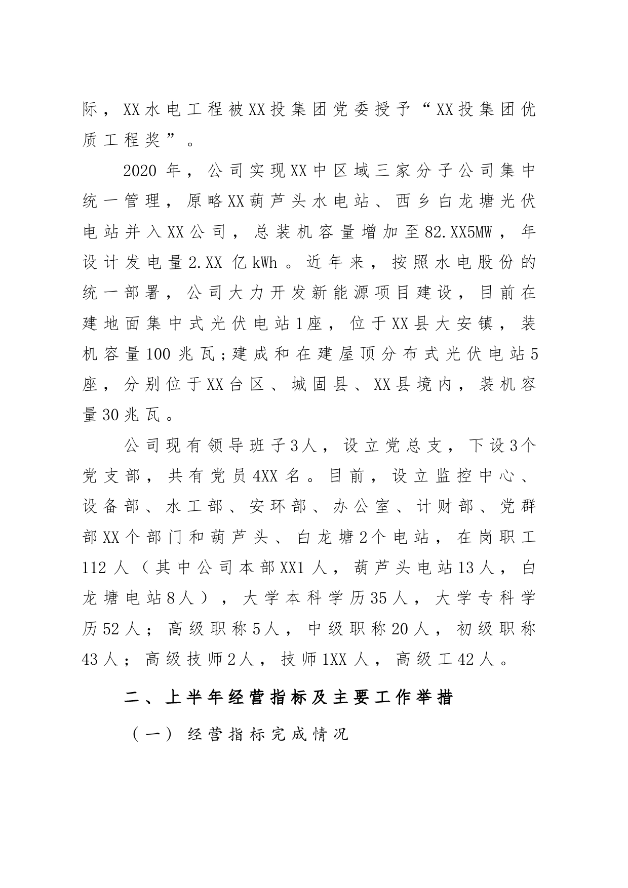 公司安全环保及生产经营情况汇报_第2页