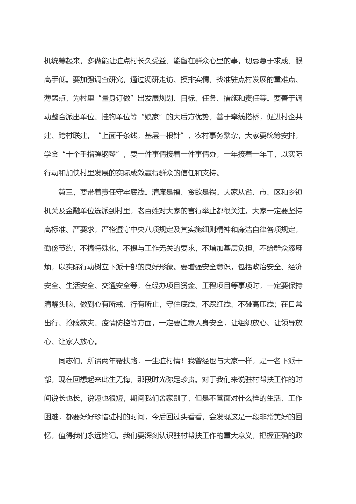 区委组织部部长在乡村振兴座谈会上的讲话_第2页