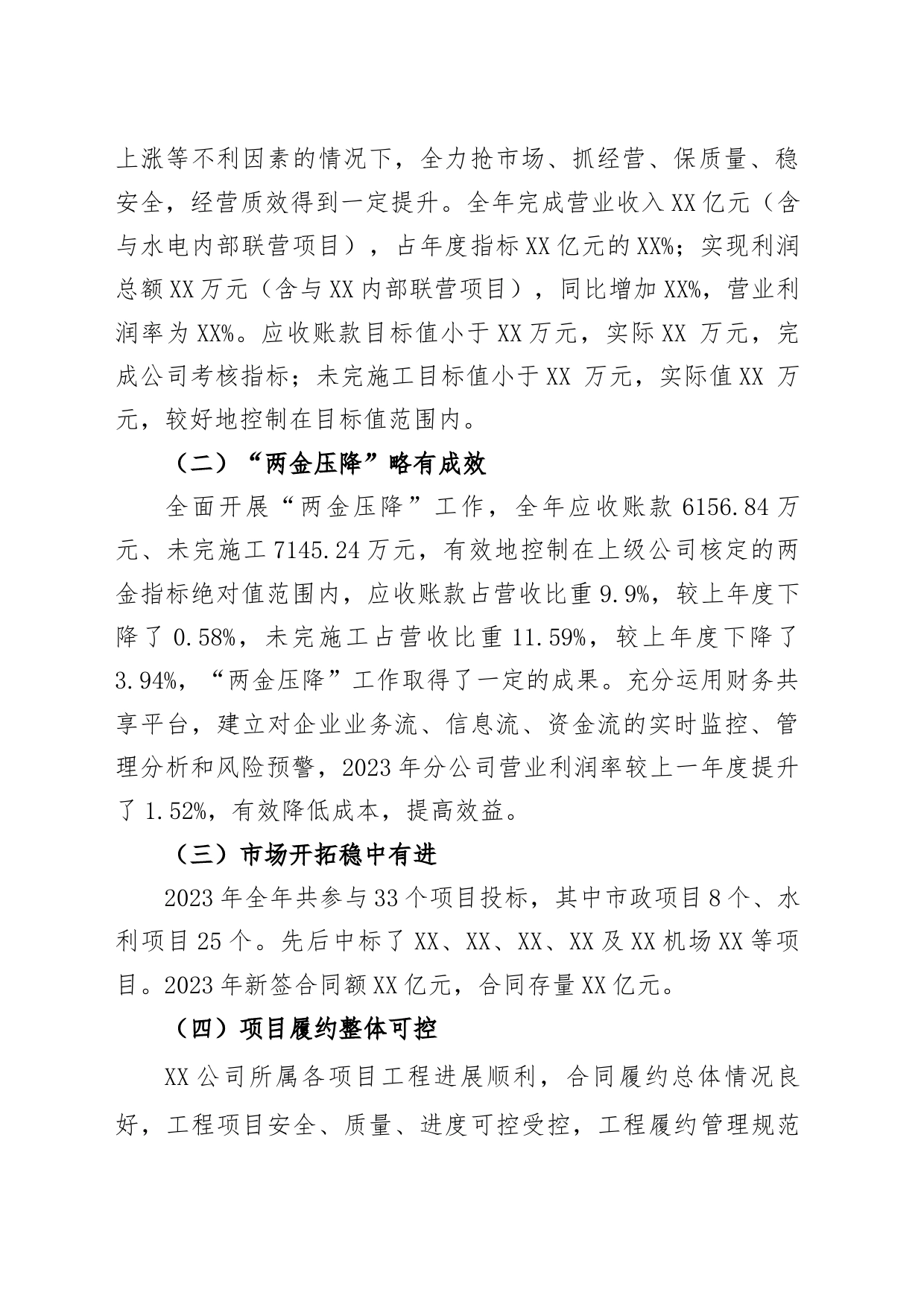 公司工作情况汇报_第2页