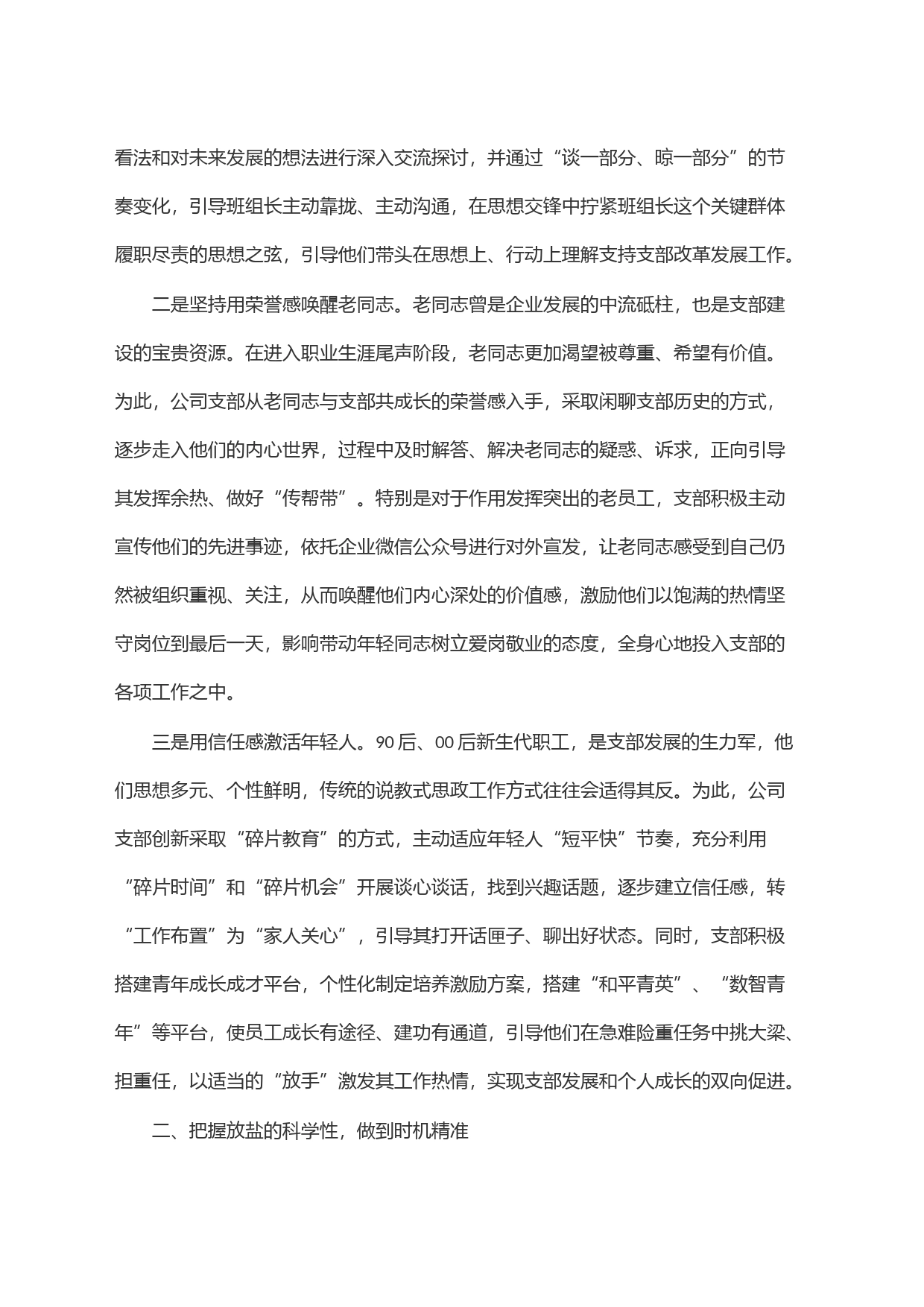 在全市国企思政工作座谈会上的交流发言_第2页