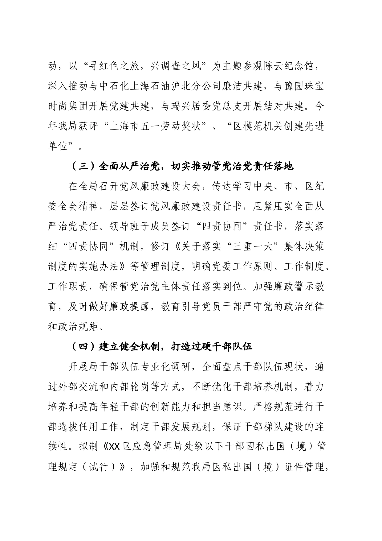 区应急管理局2023年工作总结及2024年工作思路_第2页